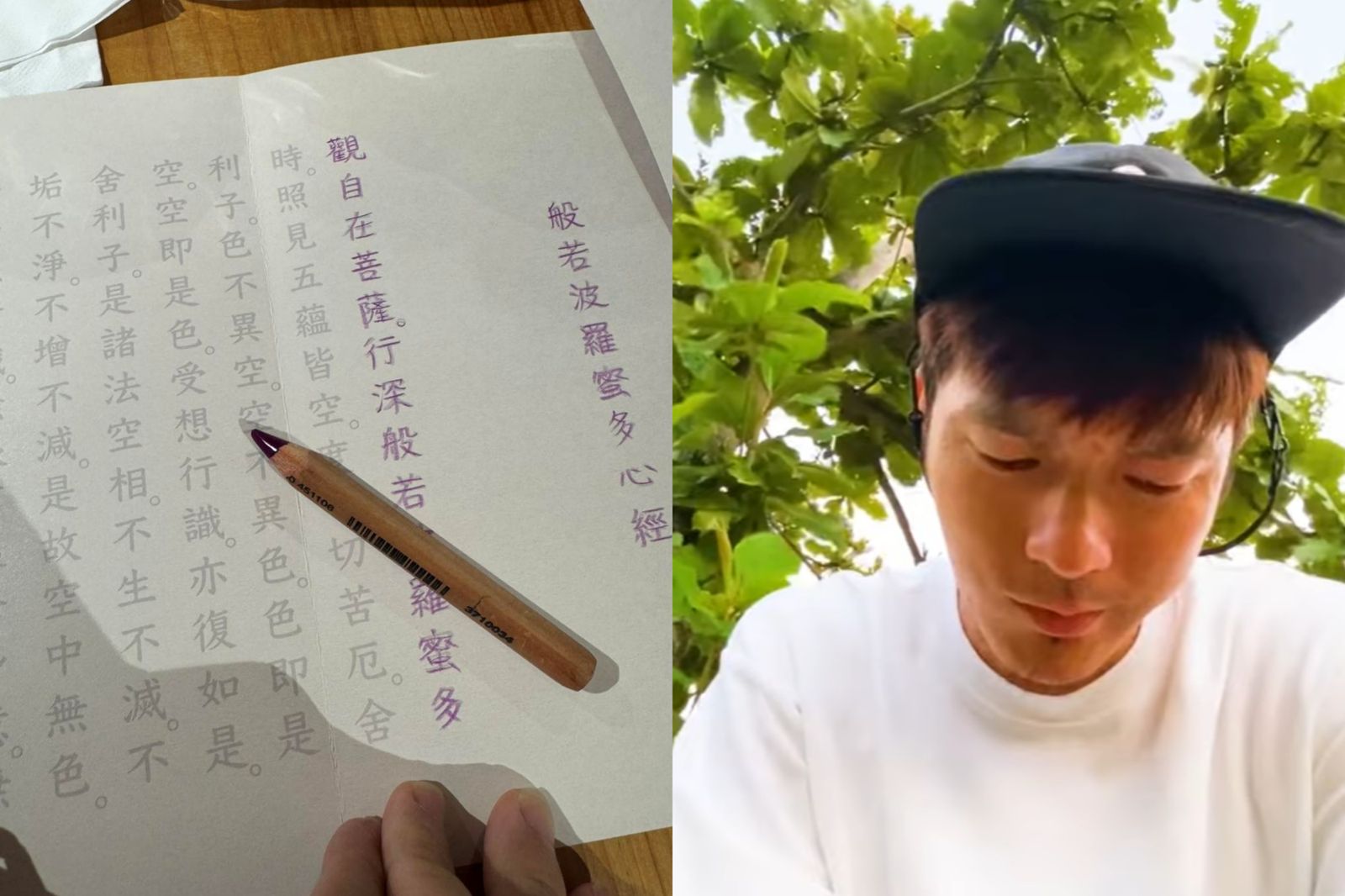 林慈惠（左）臉書po抄心經近況，三分心經不見宥勝的。翻攝Purple林慈惠臉書