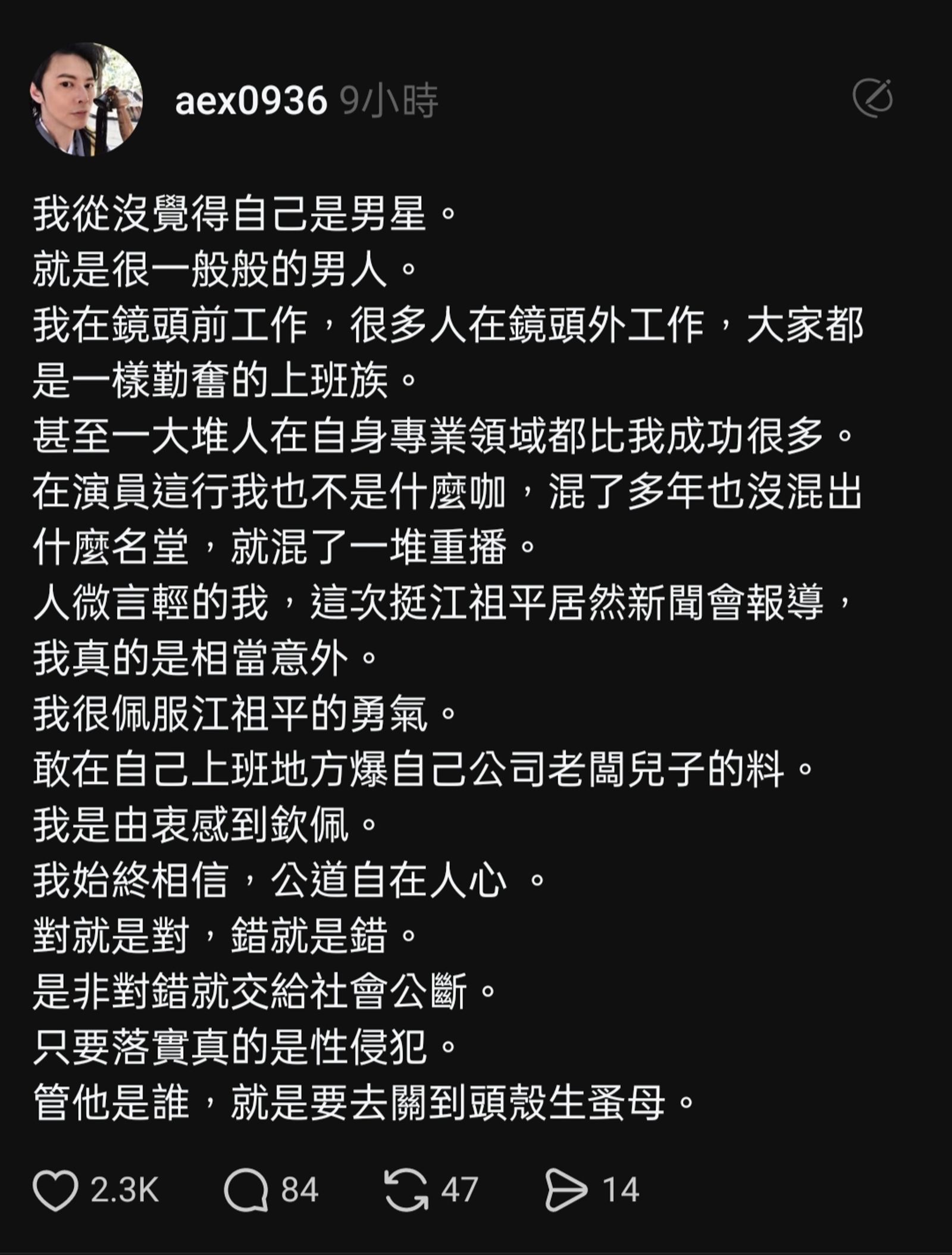 簡家瑋發文力挺江祖平。翻攝簡家瑋 Threads