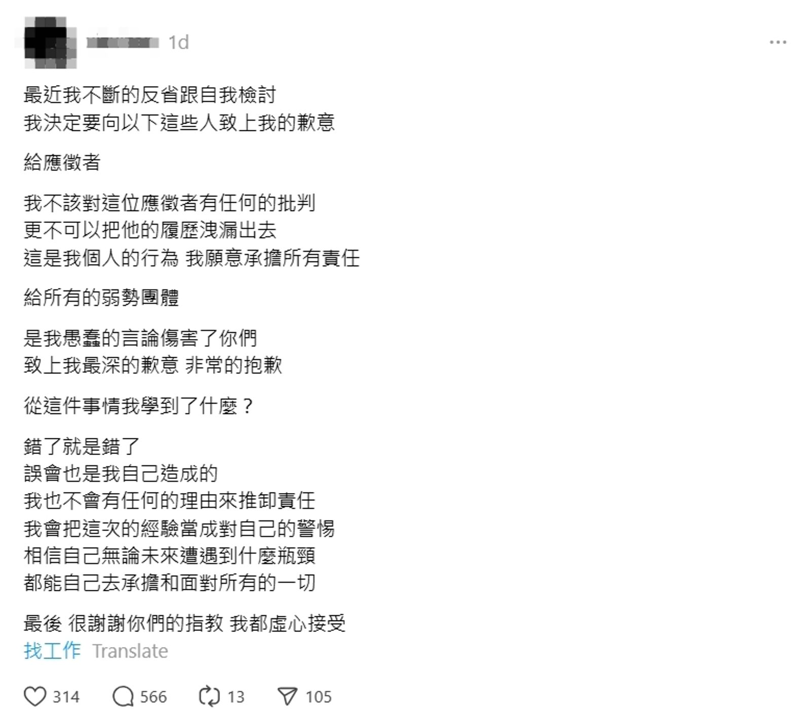 原PO事後已道歉刪文。圖/翻攝自Threads