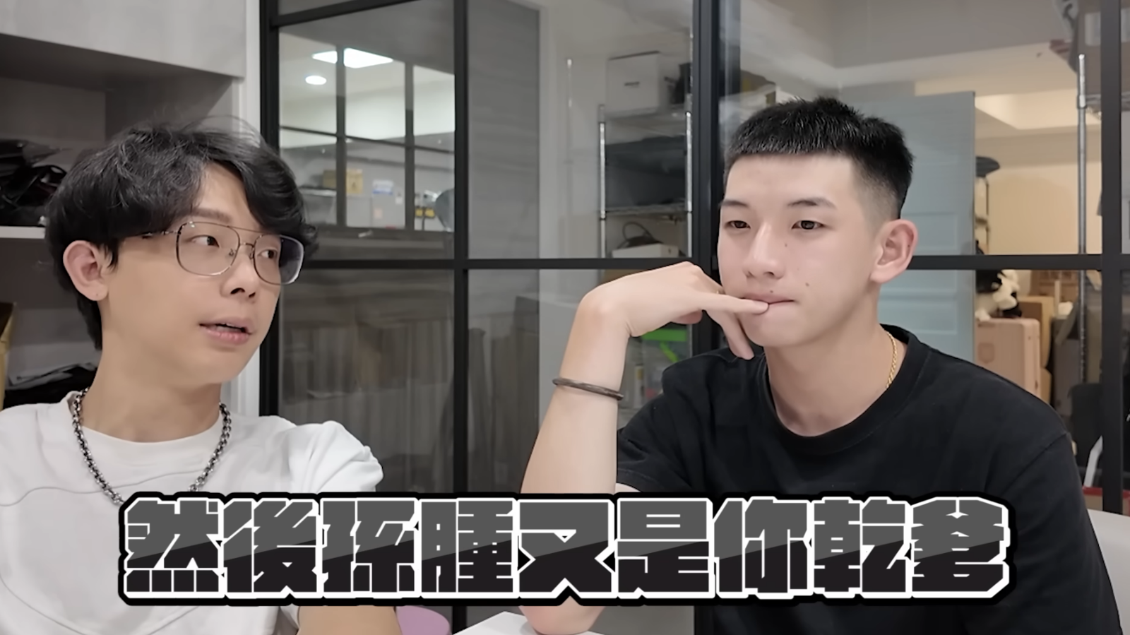 酷炫虧少安：孫腫是你乾爹。翻攝酷炫老師YouTube