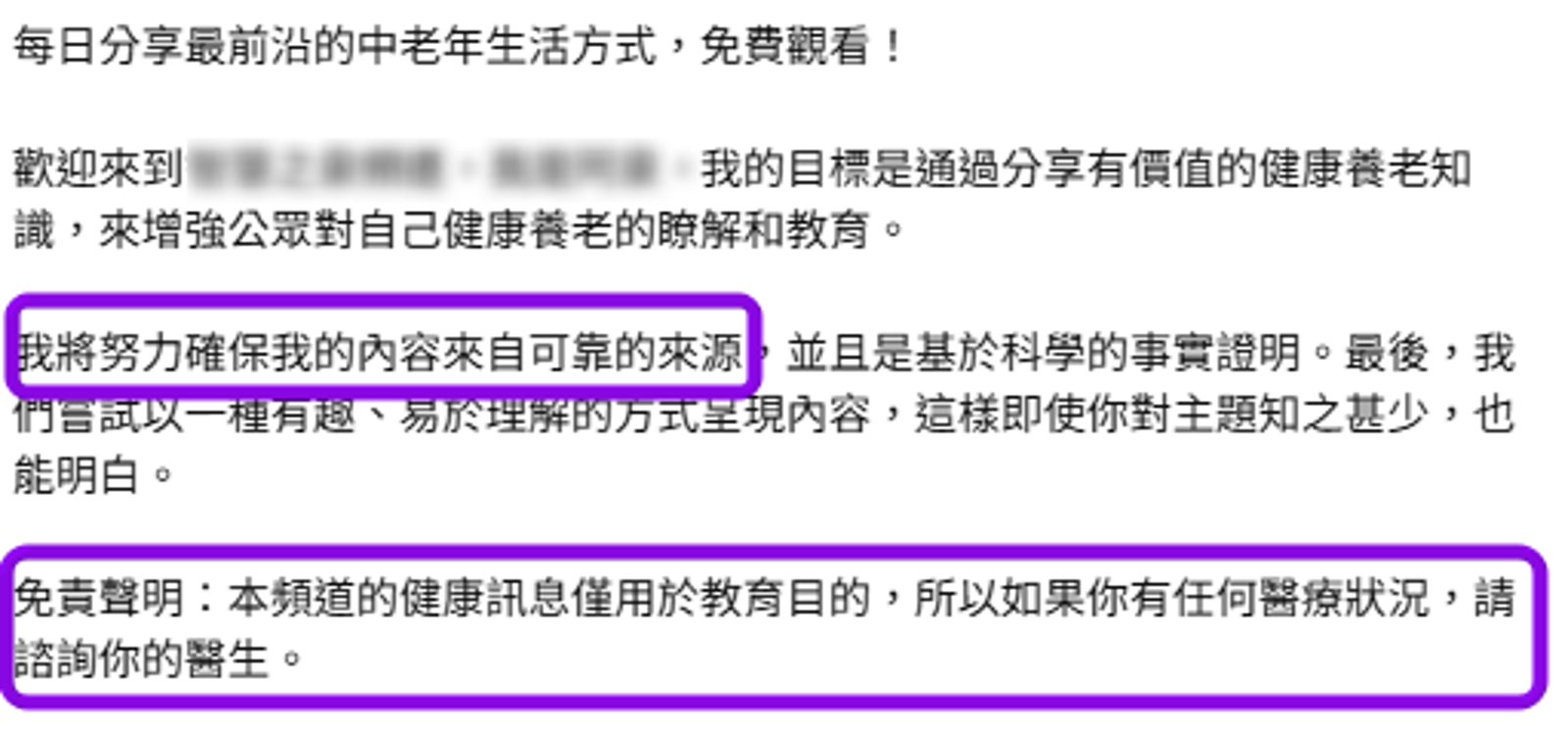 健康節目主持人、主播鄭凱云分享3招辨識真偽,其中包括「免責聲明」。圖/翻攝自Youtube