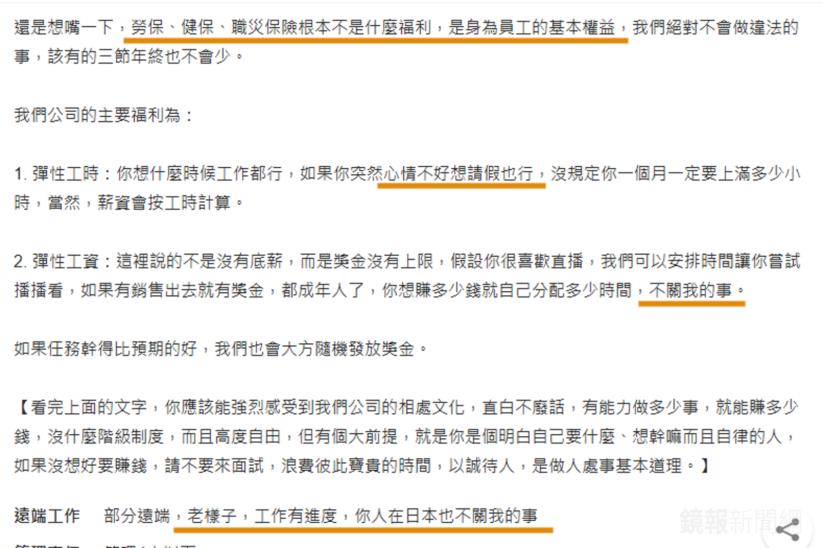 業者說只要工作有進度「你人在日本也不關我的事」。圖/翻攝自104人力銀行