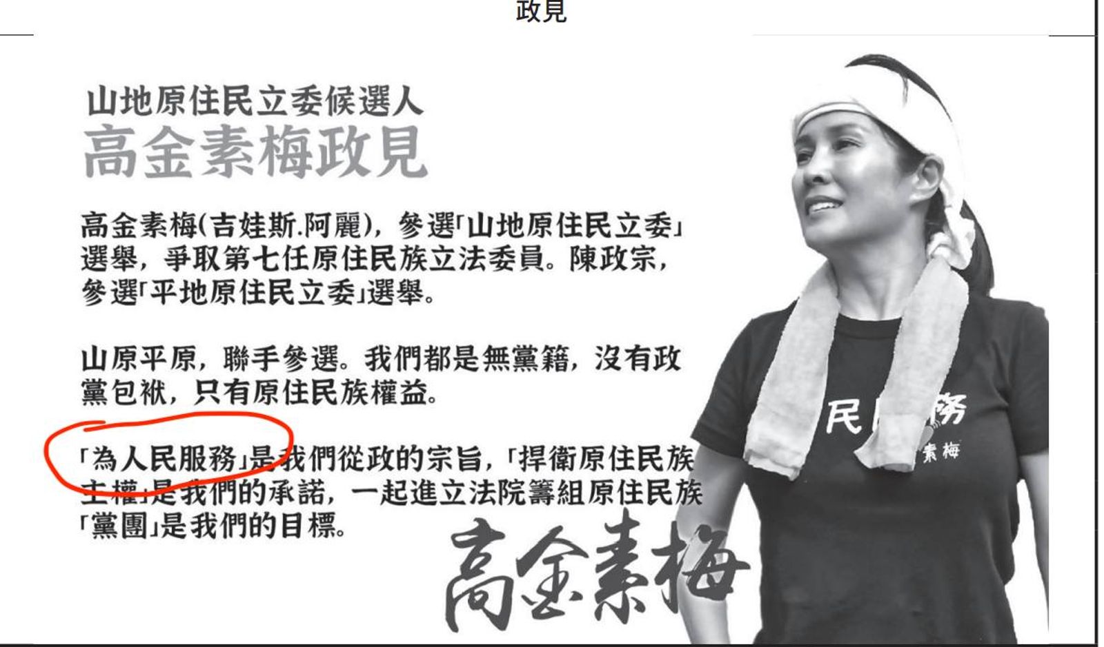 高金素梅涉3案交保　她見「政見和習近平一樣」質疑：為習近平服務？