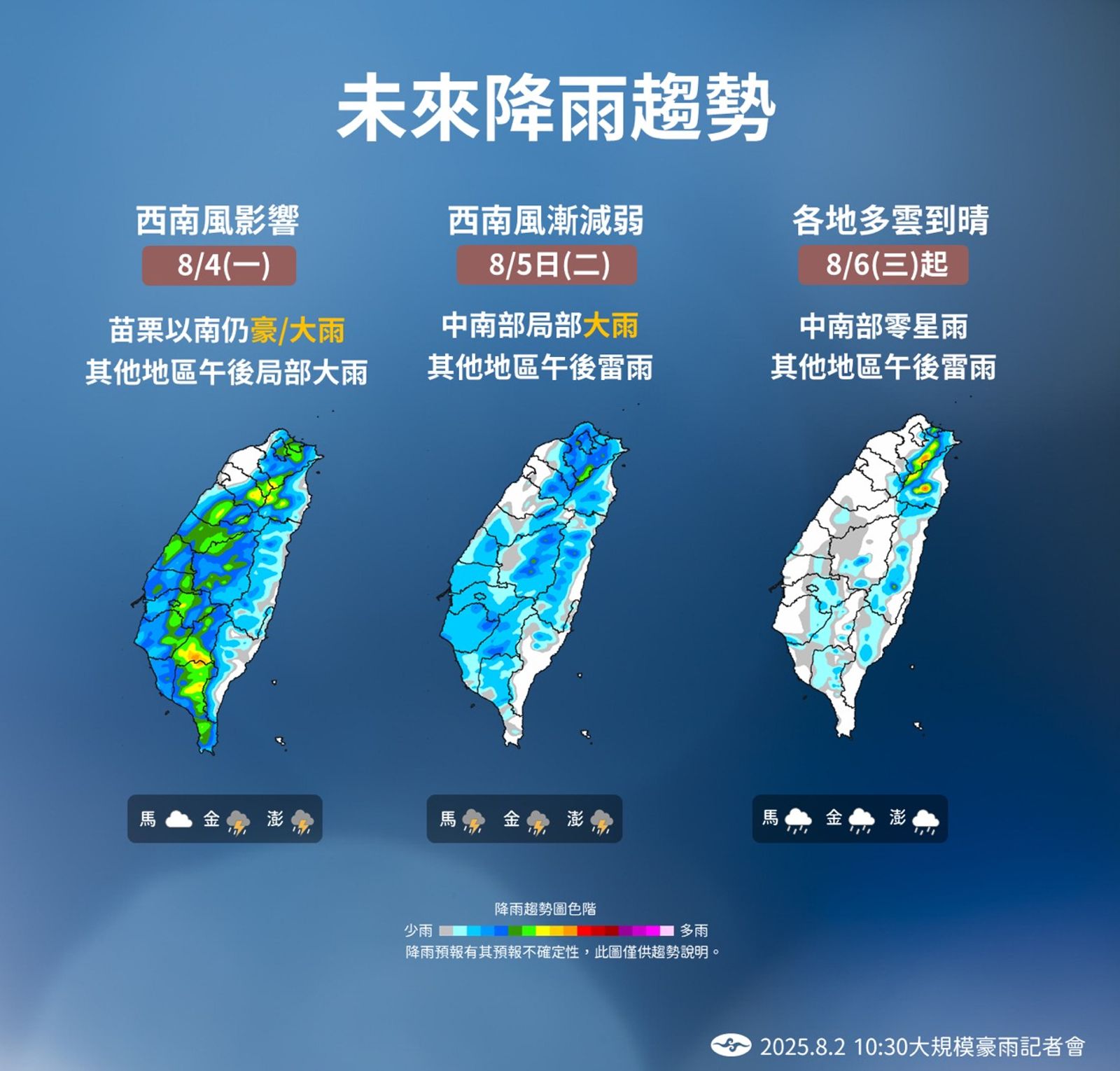 未來降雨趨勢。圖／中央氣象署