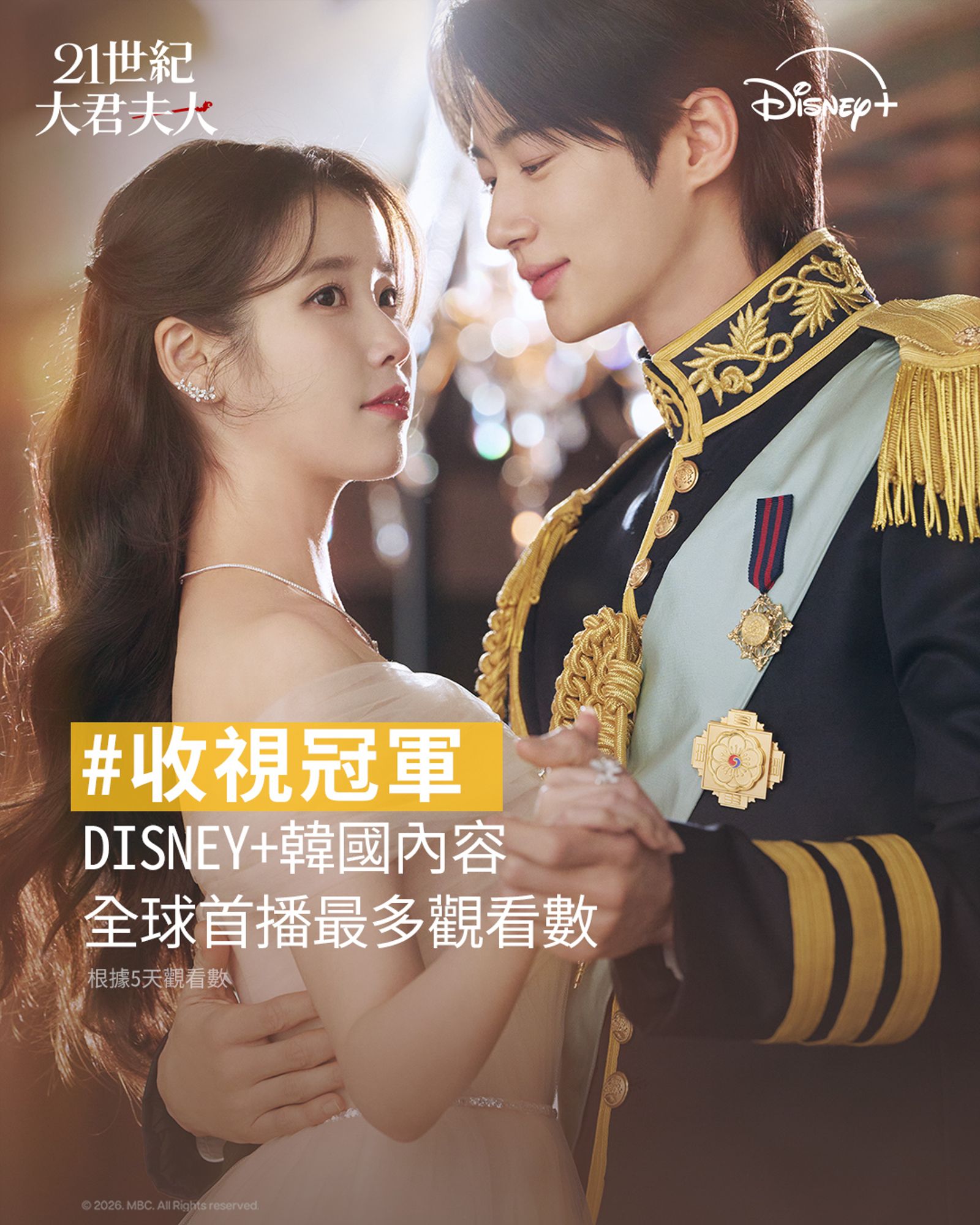 《21世紀大君夫人》上線5日成Disney+韓國內容全球首播觀看數冠軍。Disney+提供