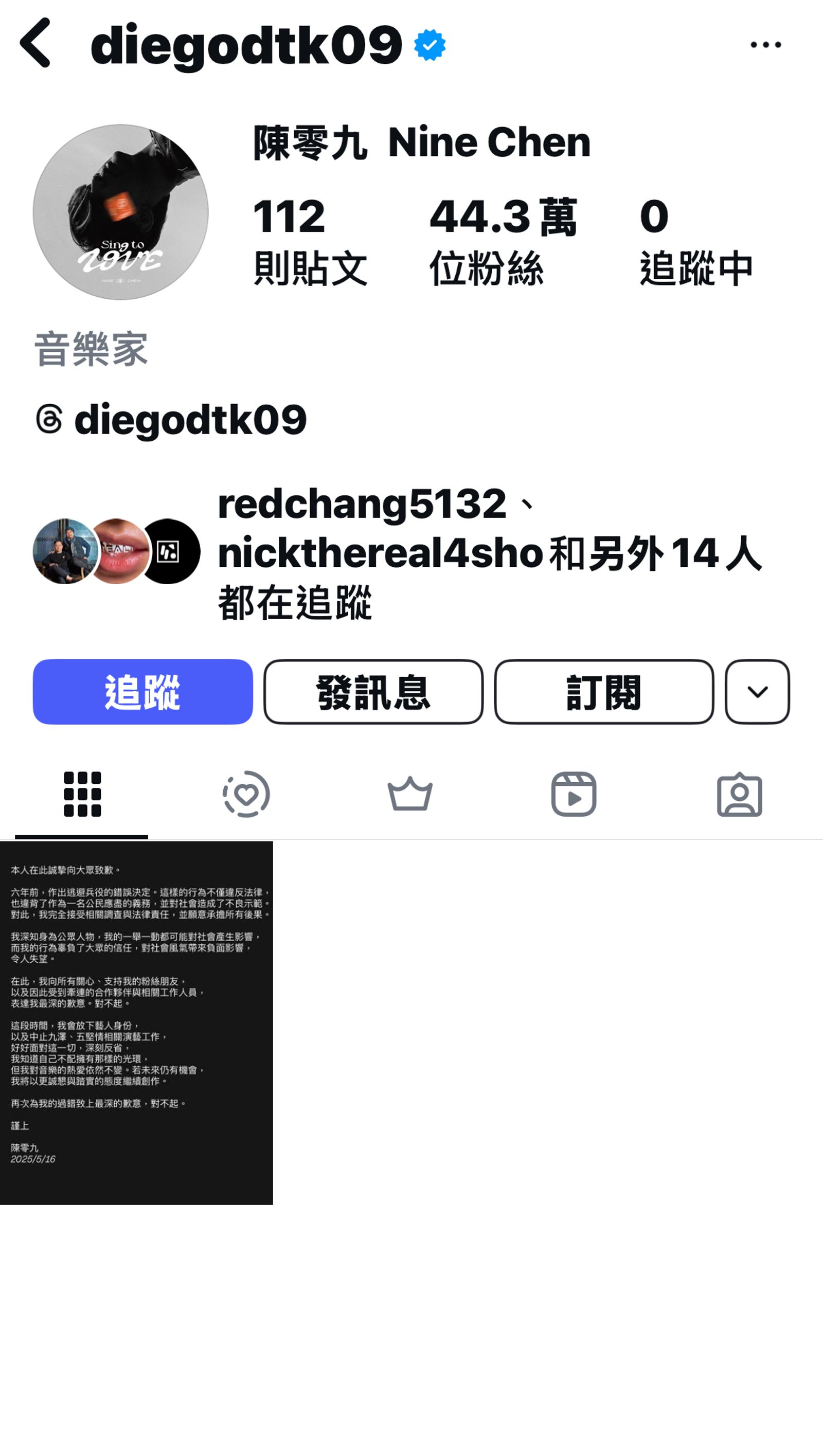 陳零九清空追蹤名單,連五堅情同團好友都沒留下。翻攝陳零九IG