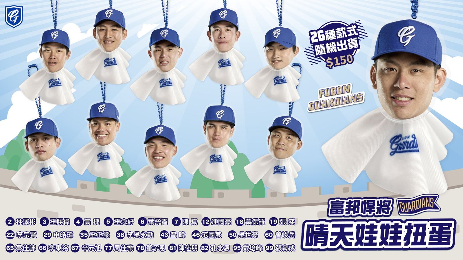 鬼月應景？富邦悍將推「球員版晴天娃娃扭蛋」　網曝恐怖傳說「有仇嗎」