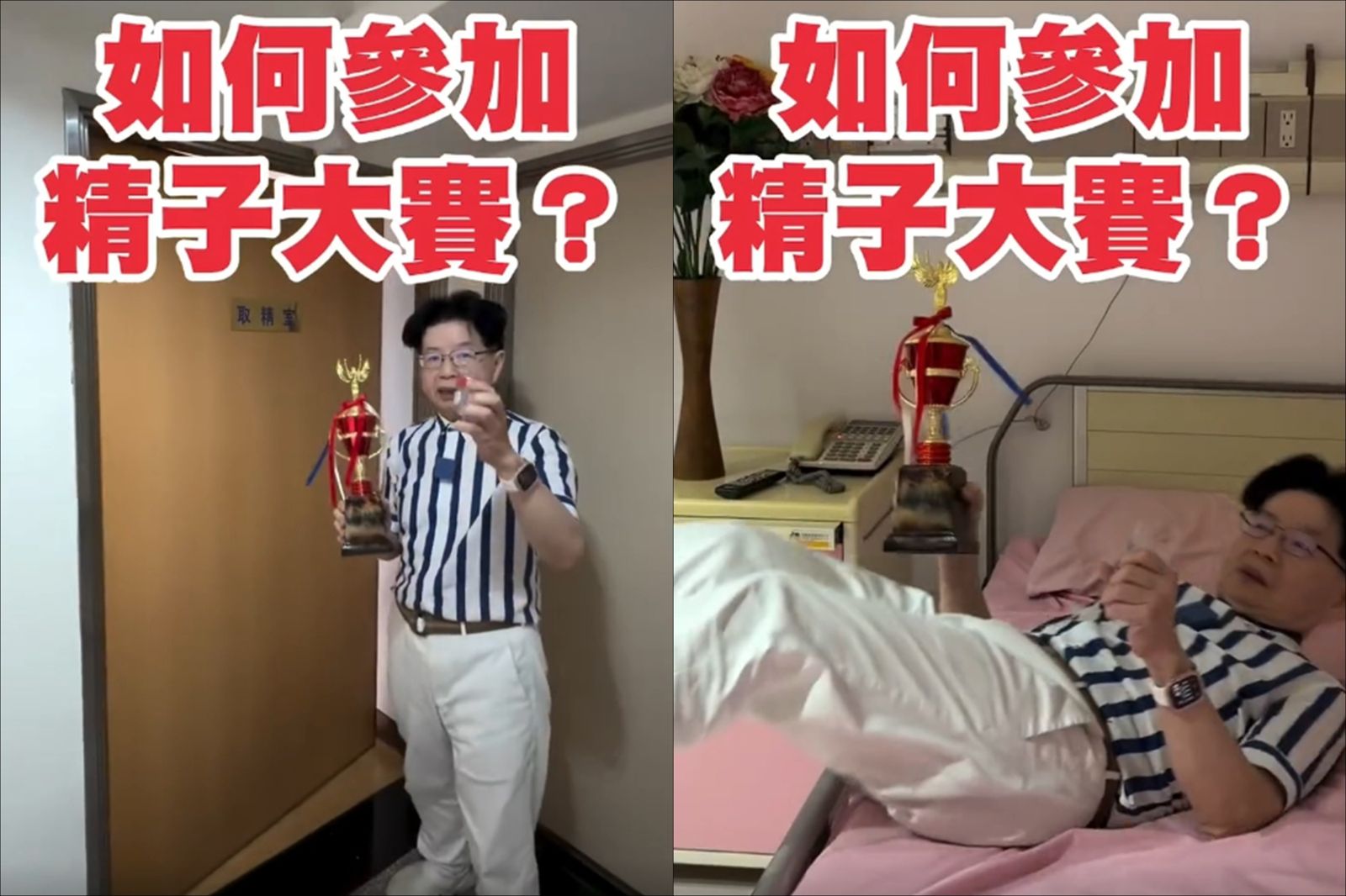彰化婦產科辦「精子大賽」冠軍獎金3萬!取精室「邊看精彩的邊射」還能拿免費報告