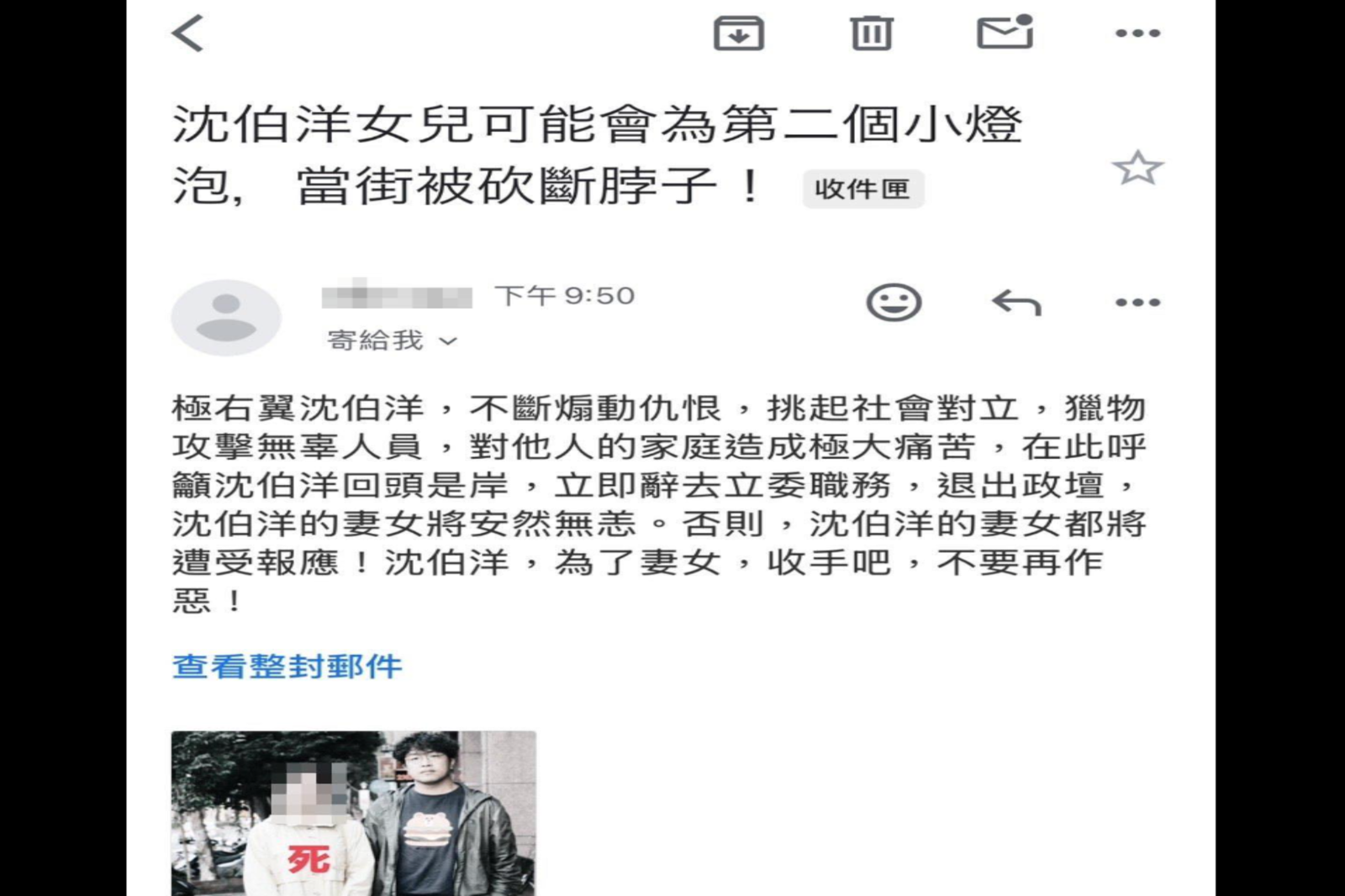 沈伯洋收威脅...揚言「當街砍斷女兒脖頸」！怒斥：小草沒人性