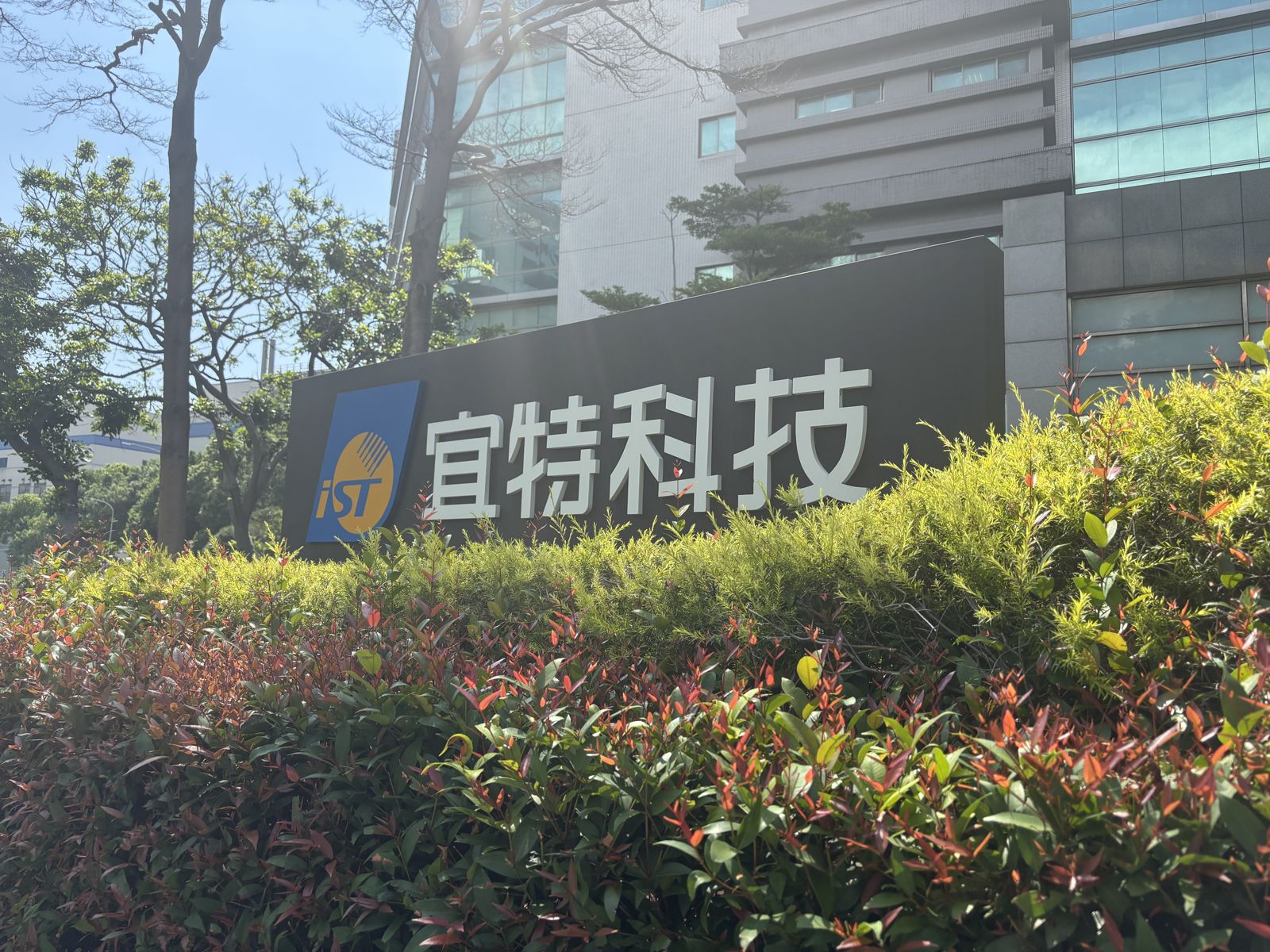 晶片驗證訂單旺　宜特7月營收創歷史次高