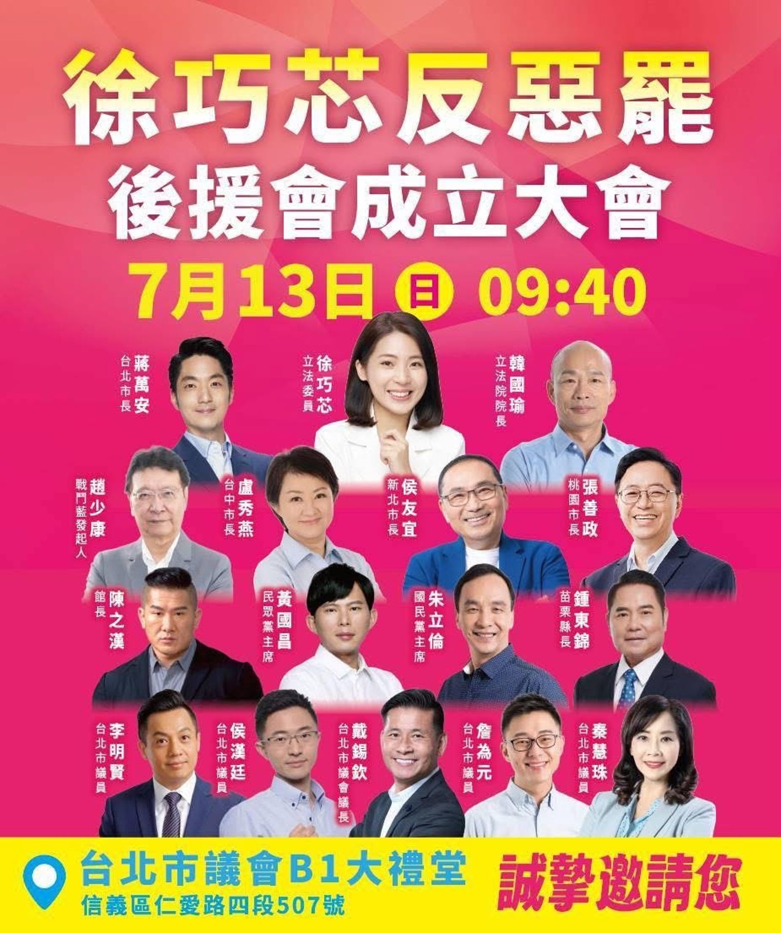 徐巧芯在今(13日)上午9時40分成立「反罷免後援會」,特別來賓邀來苗栗縣長鍾東錦與網紅「館長」陳之漢出席。(圖/取自徐巧芯臉書)