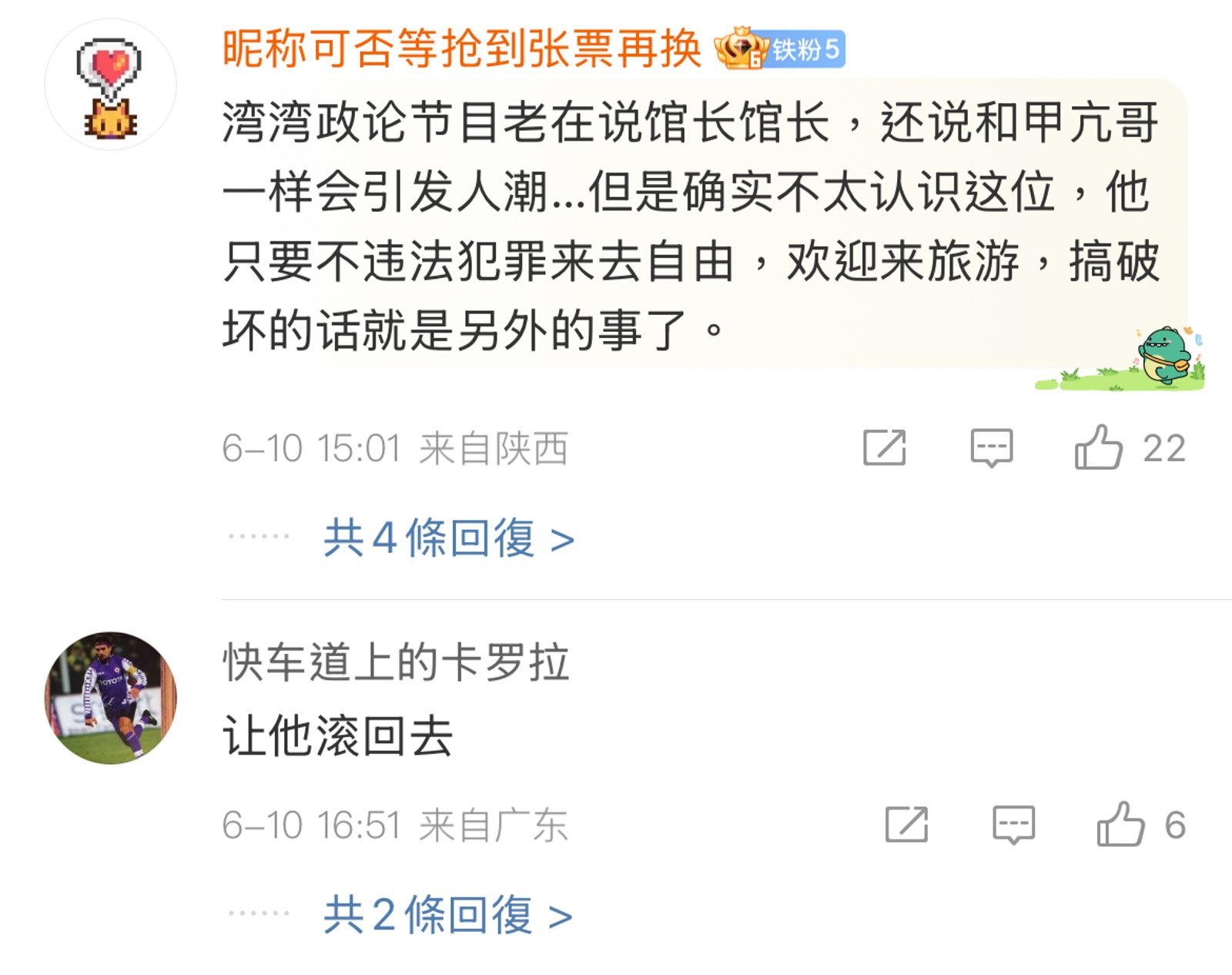 中國網友似乎不太給館長面子。圖/翻自微博