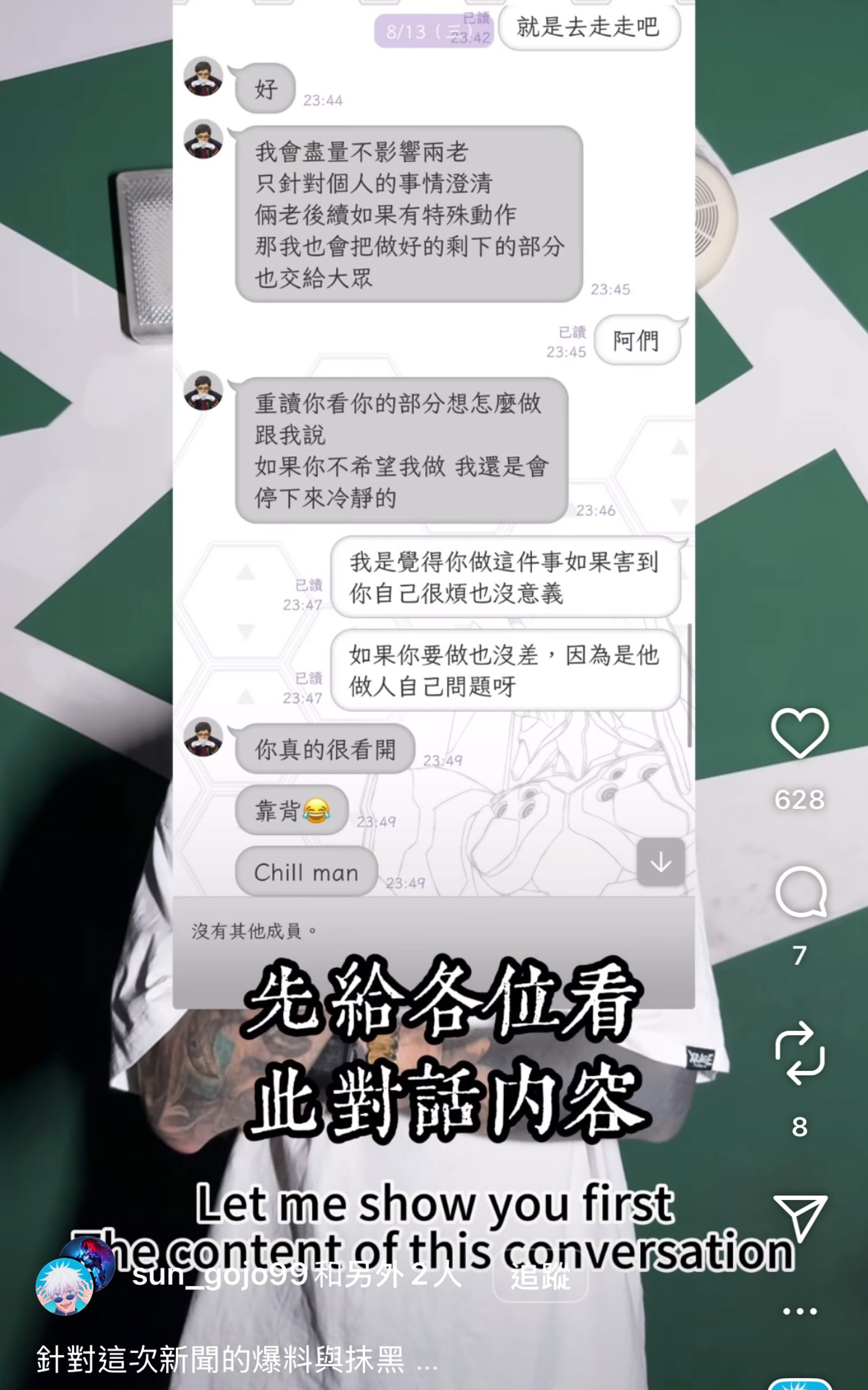 經紀人曝光和阿乃的對話紀錄。翻攝IG@sun_gojo99