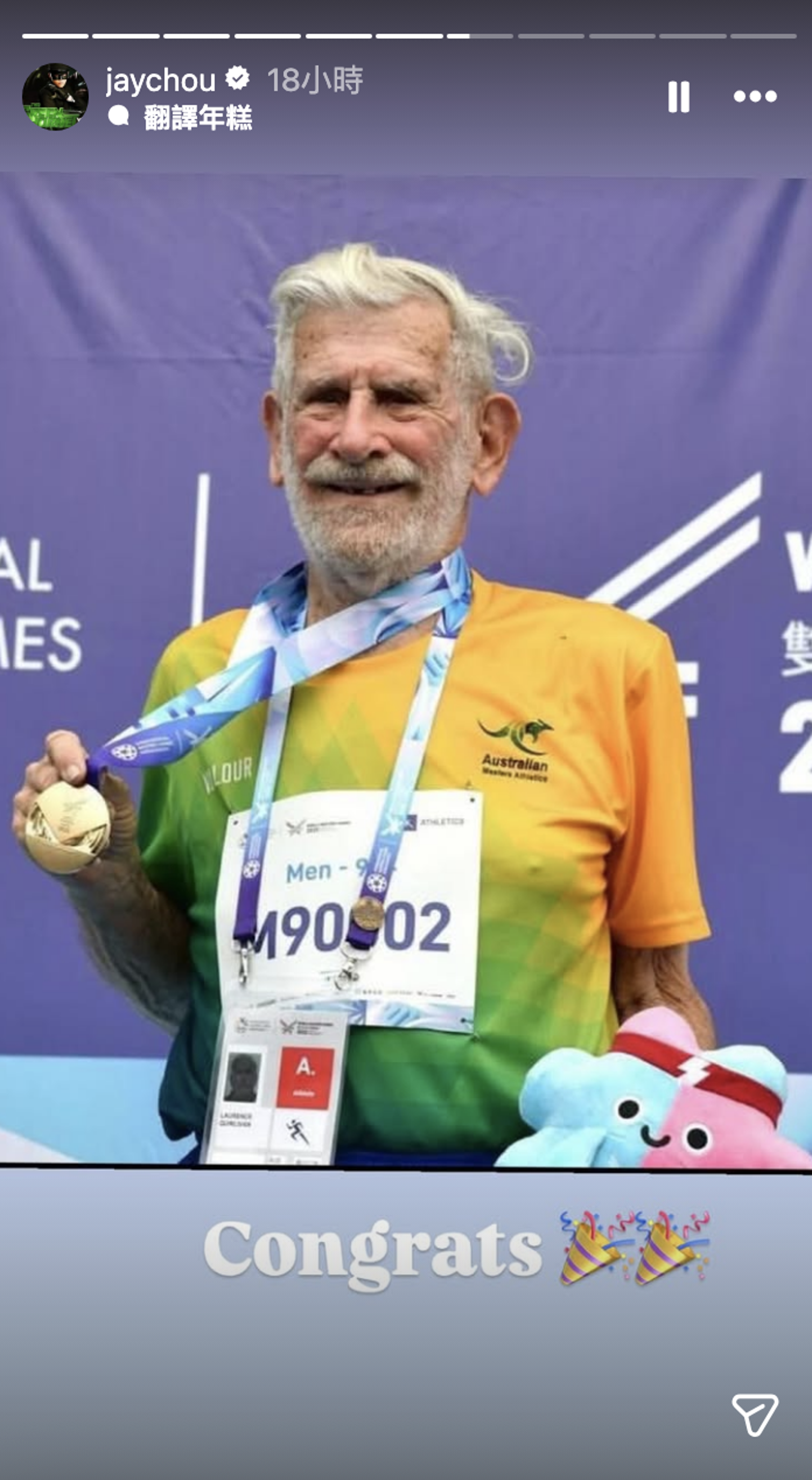 周杰倫發文恭喜昆凌的爺爺。翻攝Instagram @jaychou