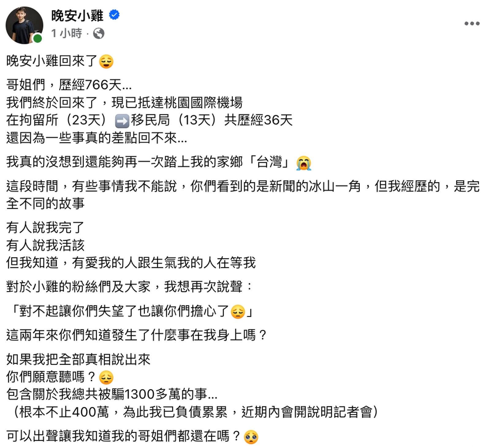 晚安小雞發文。翻攝晚安小雞臉書