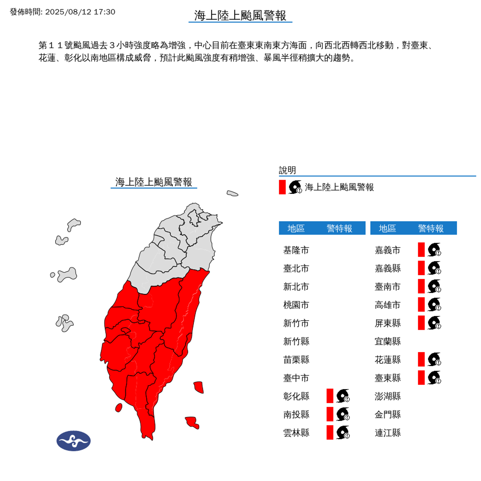 中央氣象署發布新的陸警範圍。圖/翻攝自中央氣象局