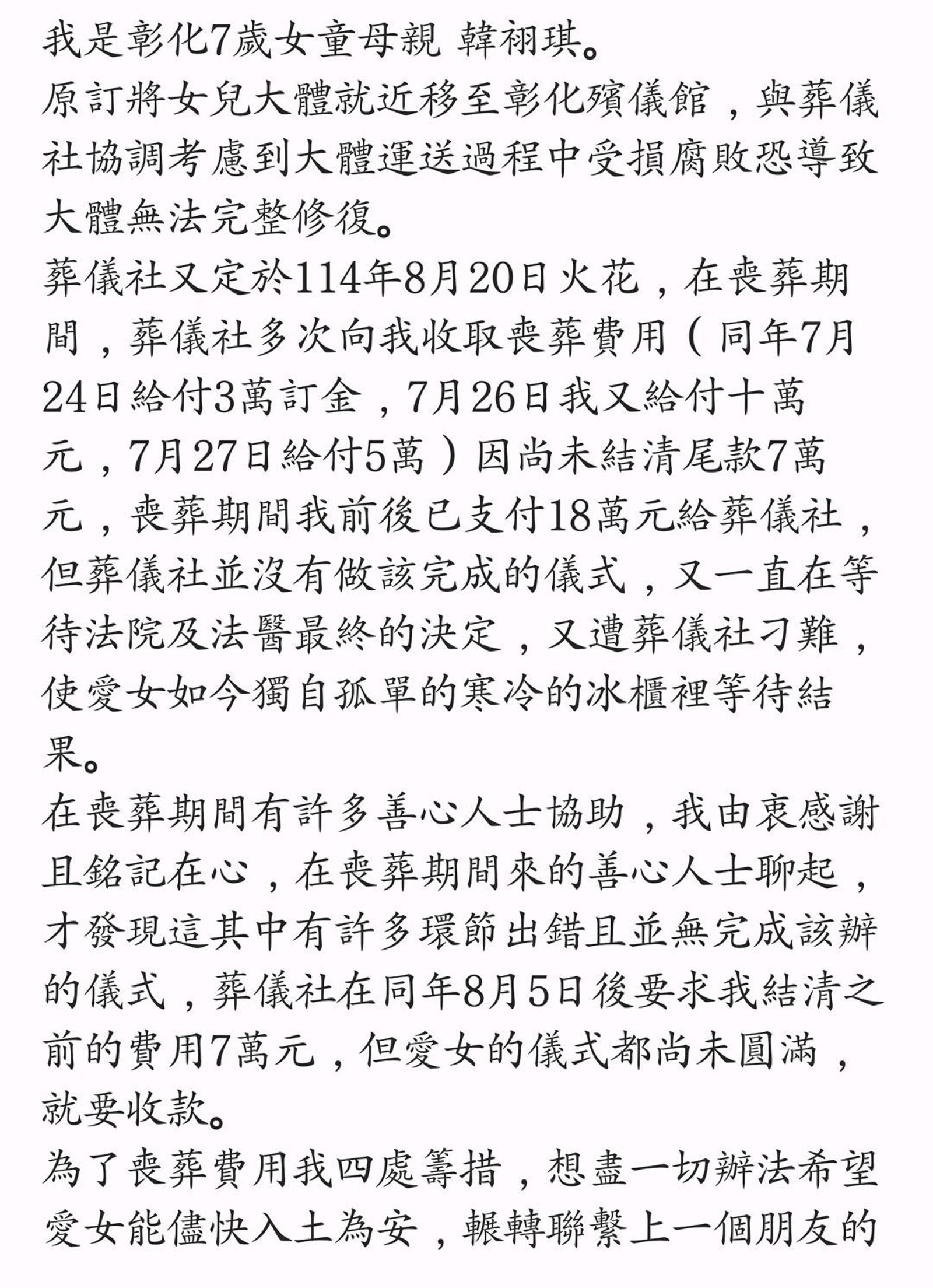 女童母親控訴遭葬儀社刁難。圖/翻攝自記者爆料網