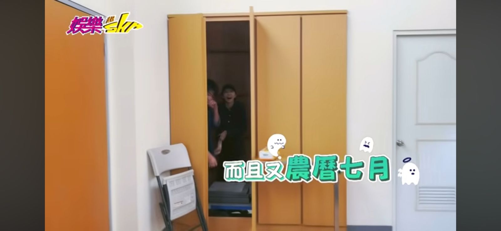 謝瓊煖看到衣櫥在晃動，差點被打開衣櫃的王瞳跟黃文星嚇暈。民視提供