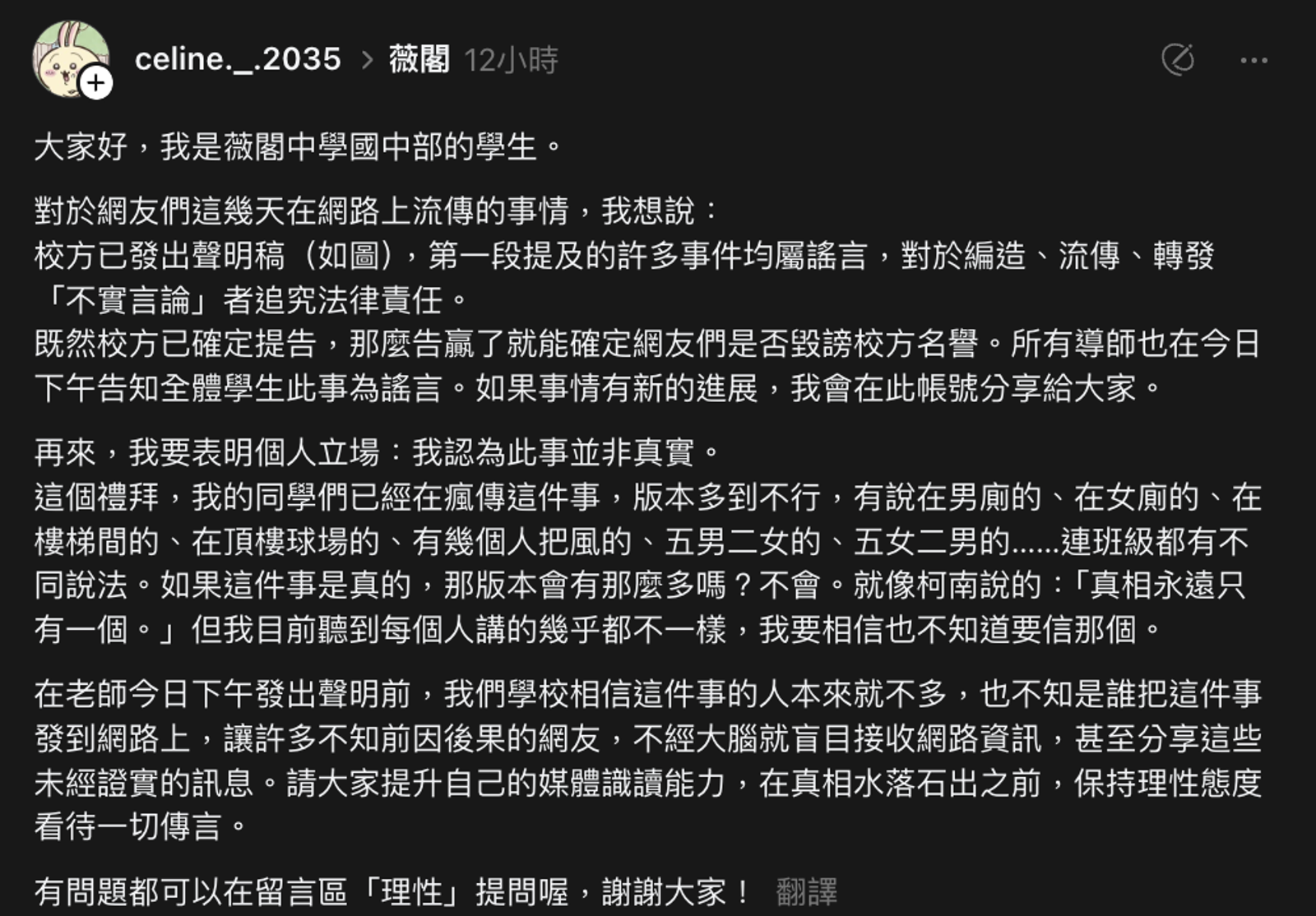 一名自稱是薇閣國中部學生,對此次「五男二女涉不當行為」事件發表看法。圖/翻攝自Threads