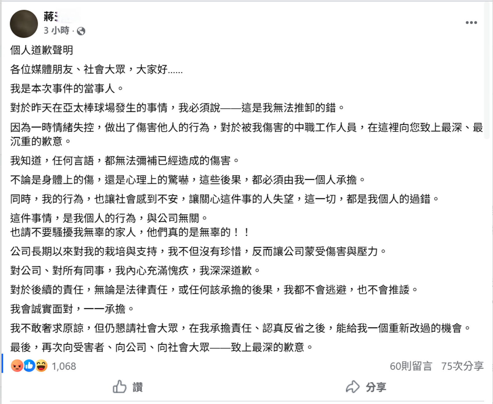 蔣男透過臉書發文致歉。翻攝畫面