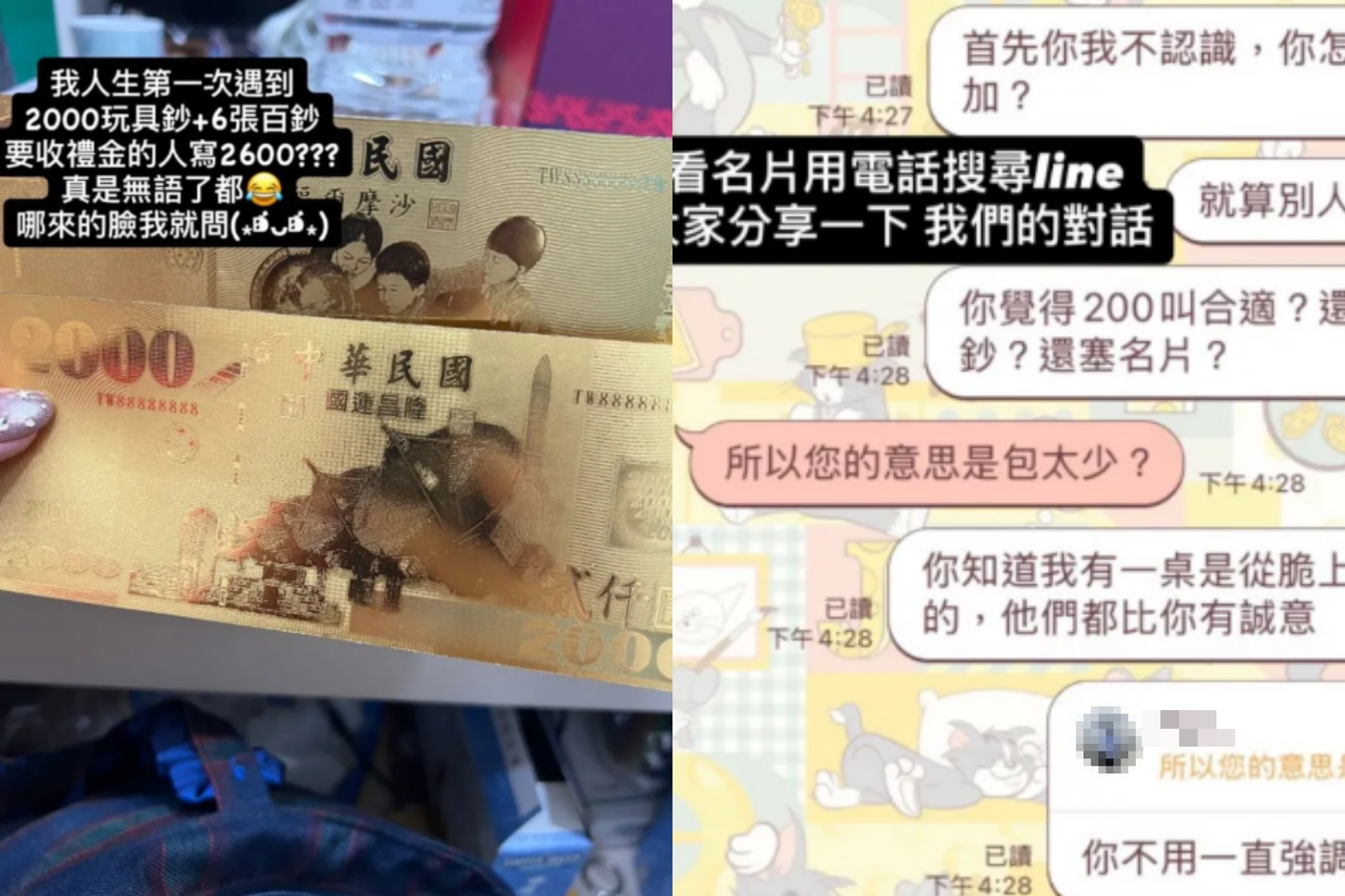 有婚宴蟑螂！新郎3友人「包玩具鈔」還偷塞保險名片　被問竟嗆「這句」新人氣炸