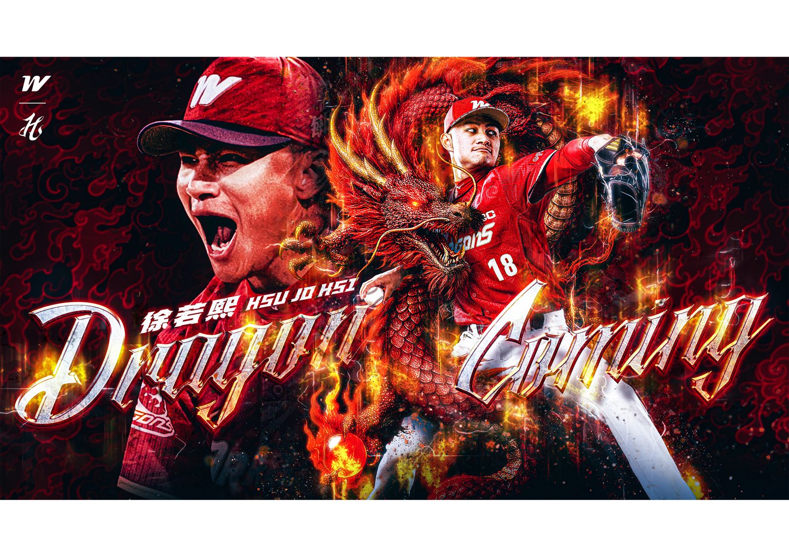 味全龍王牌徐若熙旅日確定　「龍之子」明年披軟銀鷹18號戰袍