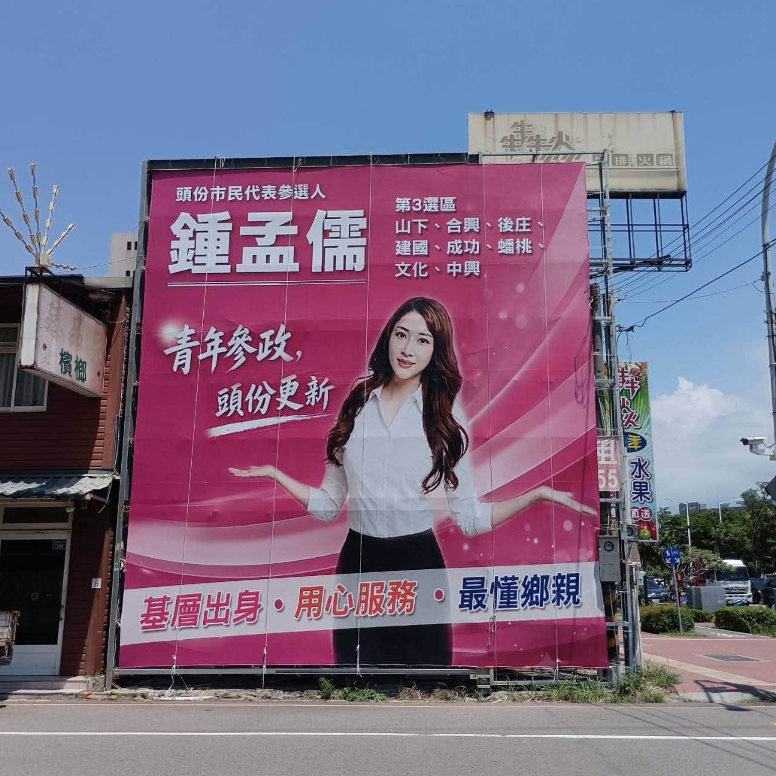 頭份市文化里長鍾孟儒原本的競選廣告看板要選市民代表。畫面翻攝鍾孟儒fb與IG