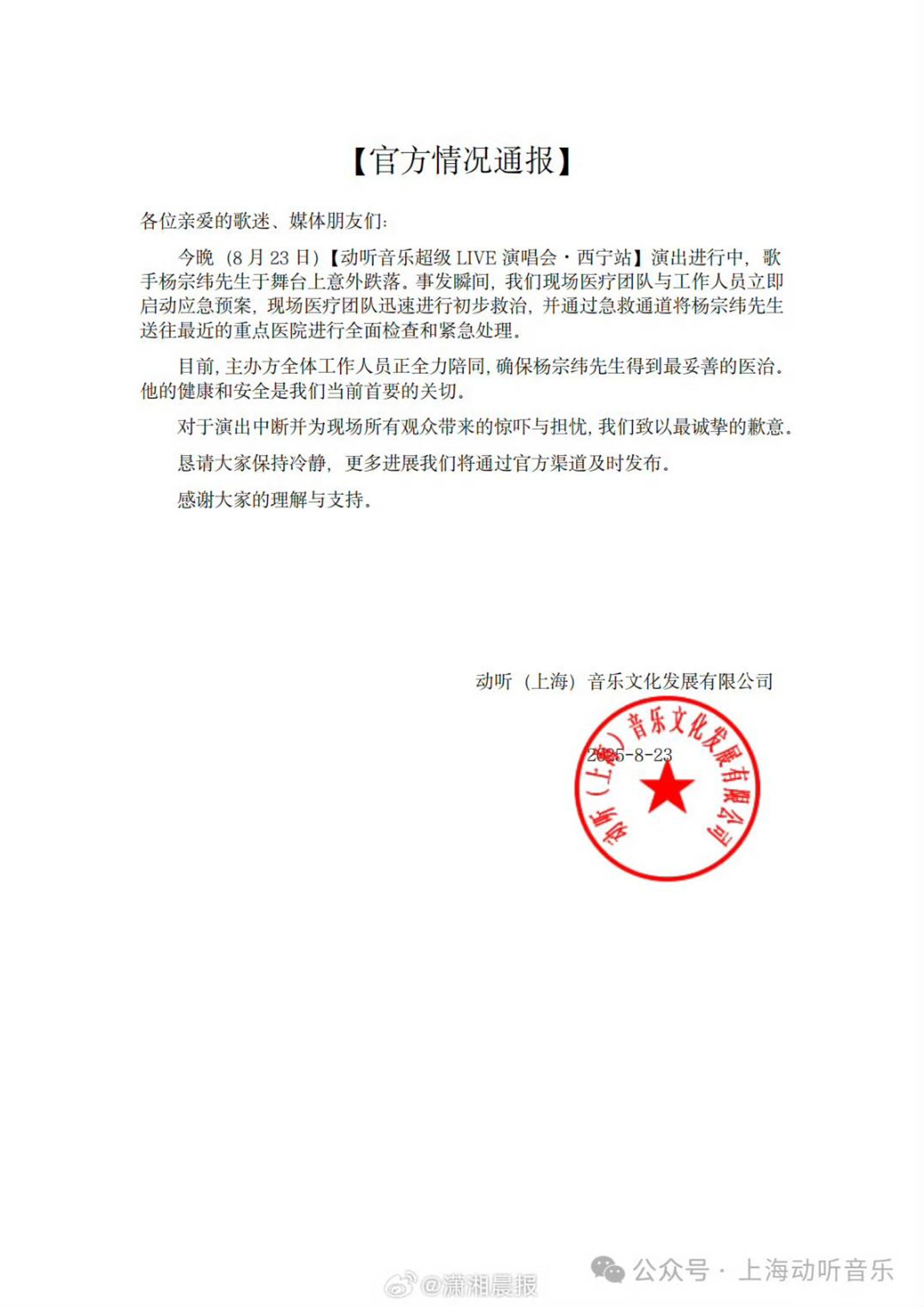 活動主辦稍早發出聲明。翻攝微博