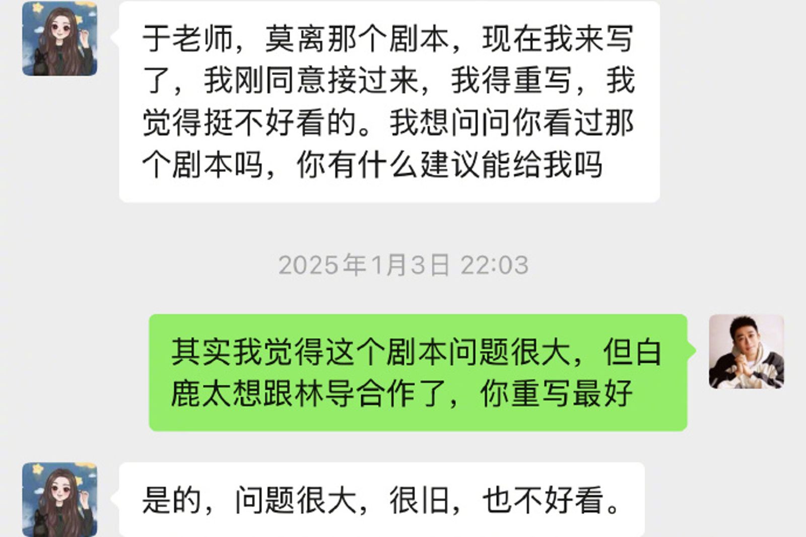 于正分享與《莫離》編劇趙娜的對話。翻攝微博
