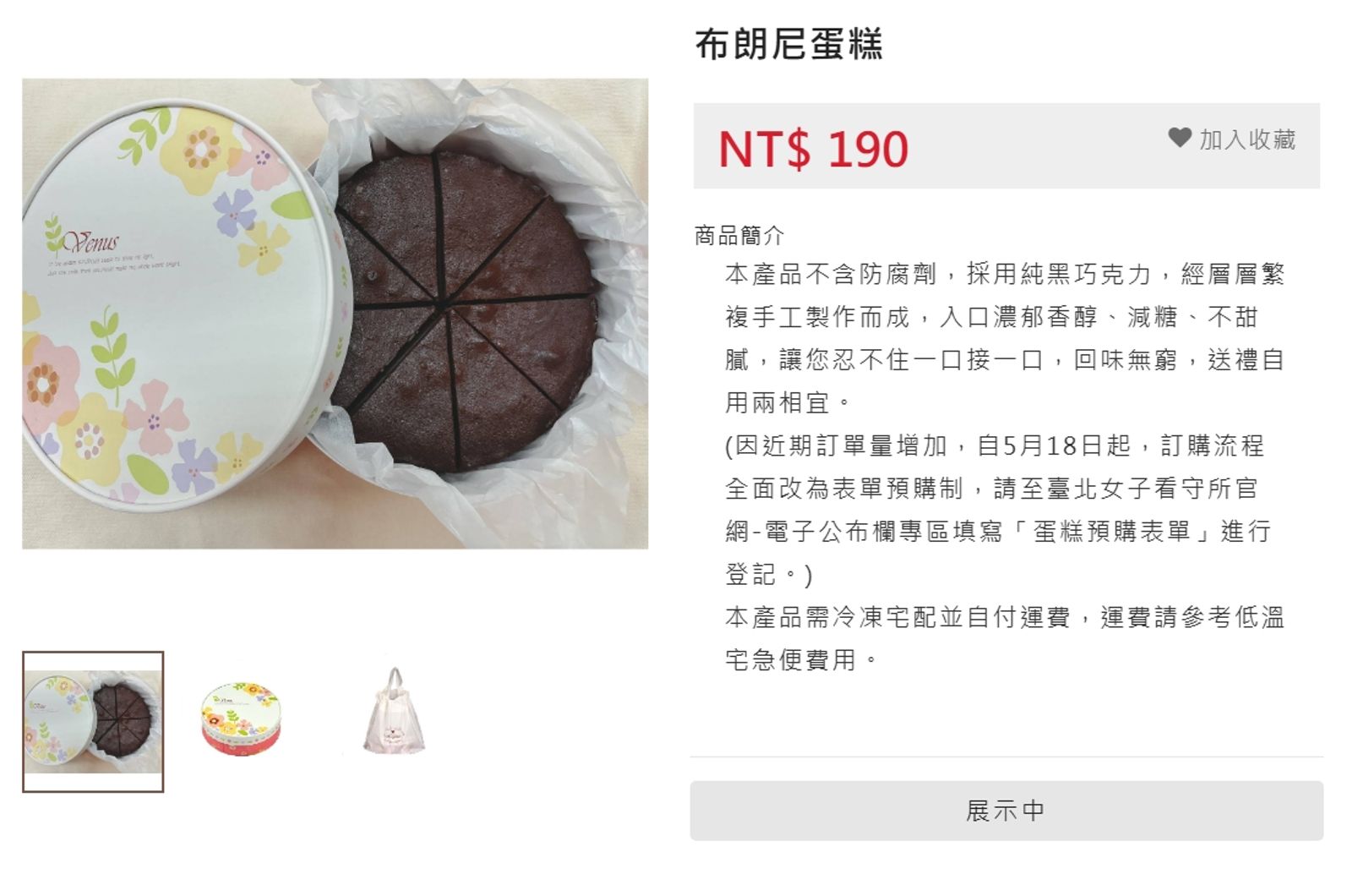 台北女子看守所的「監獄布朗尼」爆紅。圖/翻攝自矯正機關自營產品展售商城