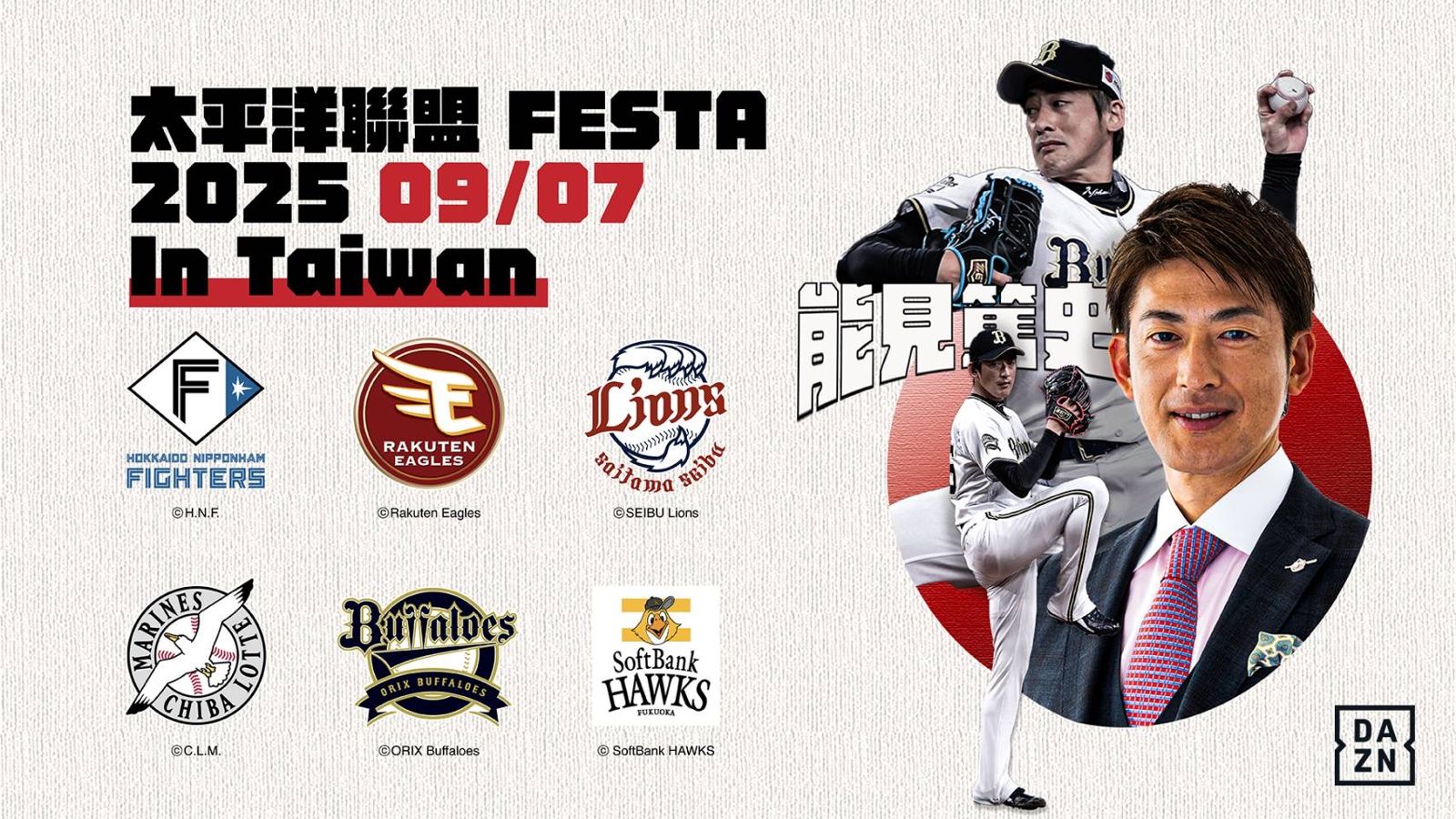 日職／傳奇投手能見篤史9月7日現身台北三創　WBC王建民對決主角將與球迷相見歡