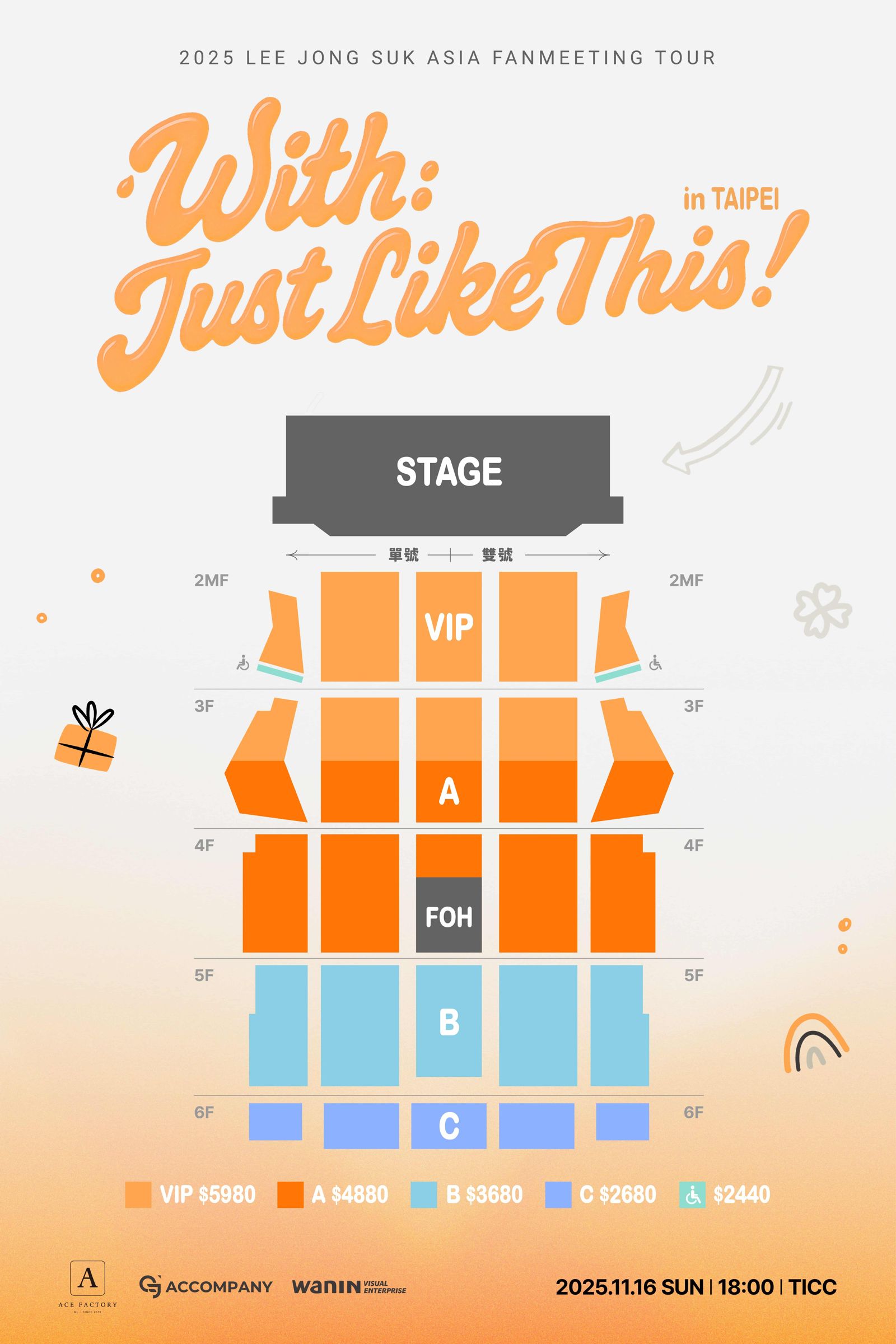 李鍾碩將在國際會議中心會粉絲，票區圖曝光。網銀國際影視提供