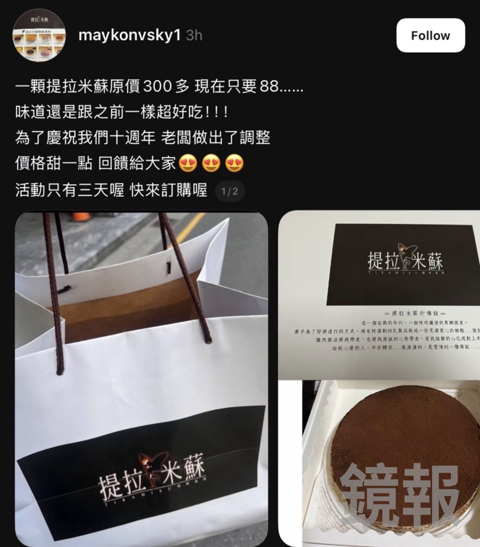 知名提拉米蘇品牌遭冒名詐騙!馬籍女大生誤信「買一送一」 帳戶差點被盜