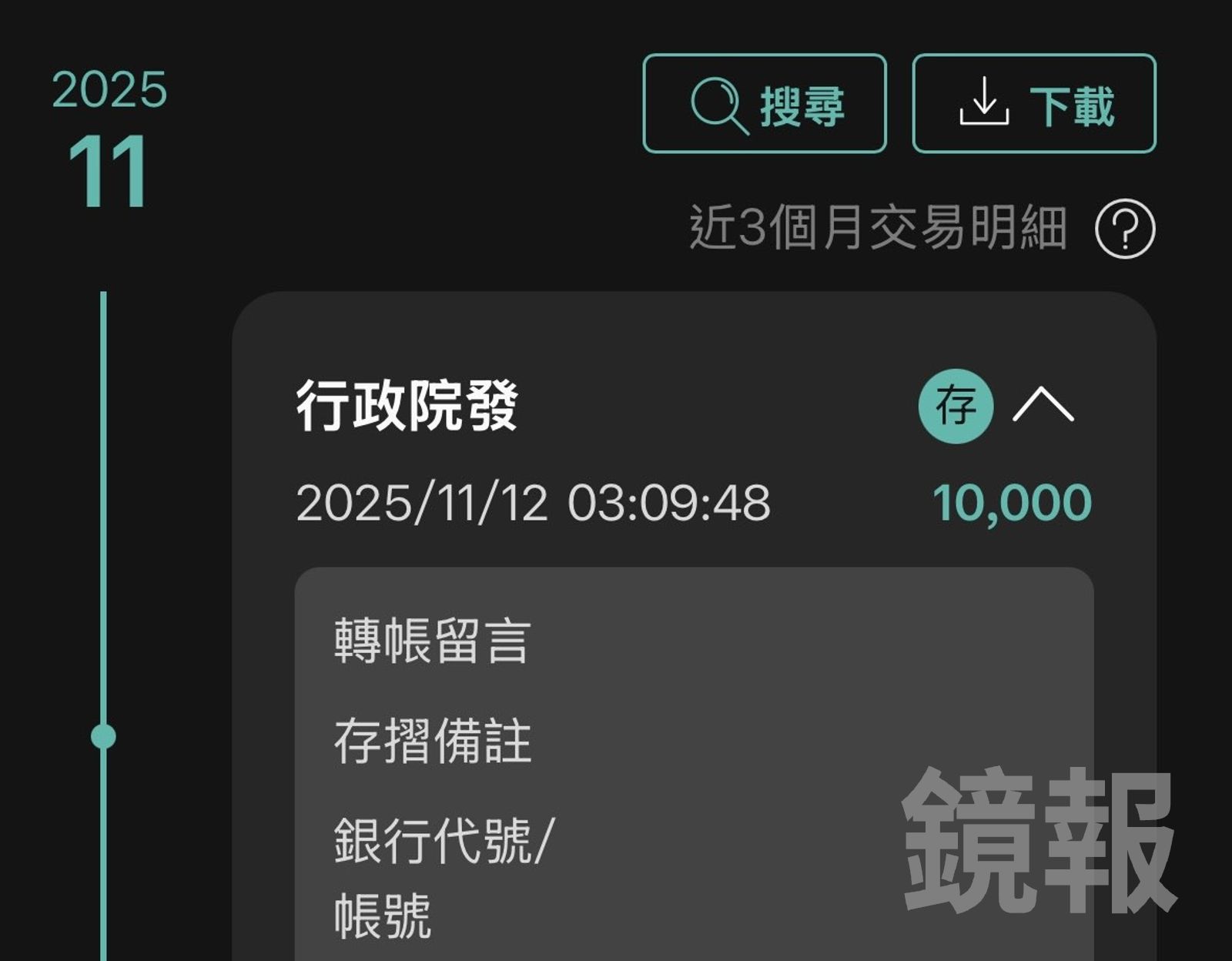 首波普發現金一萬元今日陸續入帳。圖/鏡報