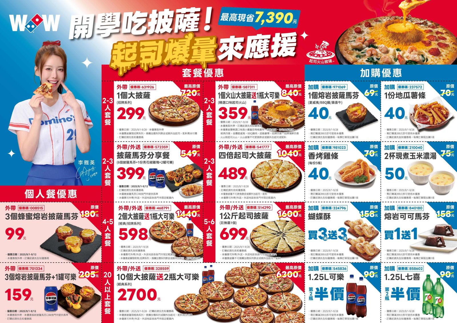 「達美樂」開學季推出17種方案幫學生省荷包。