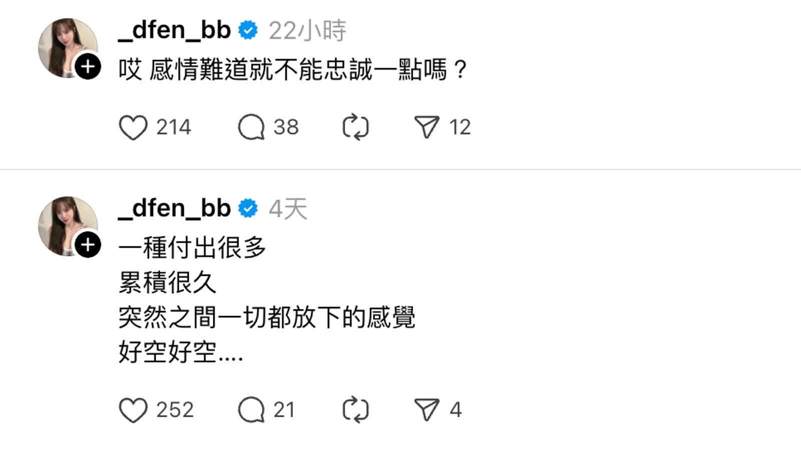 多芬發文抒發分手心情。翻攝threads@_dfen_bb