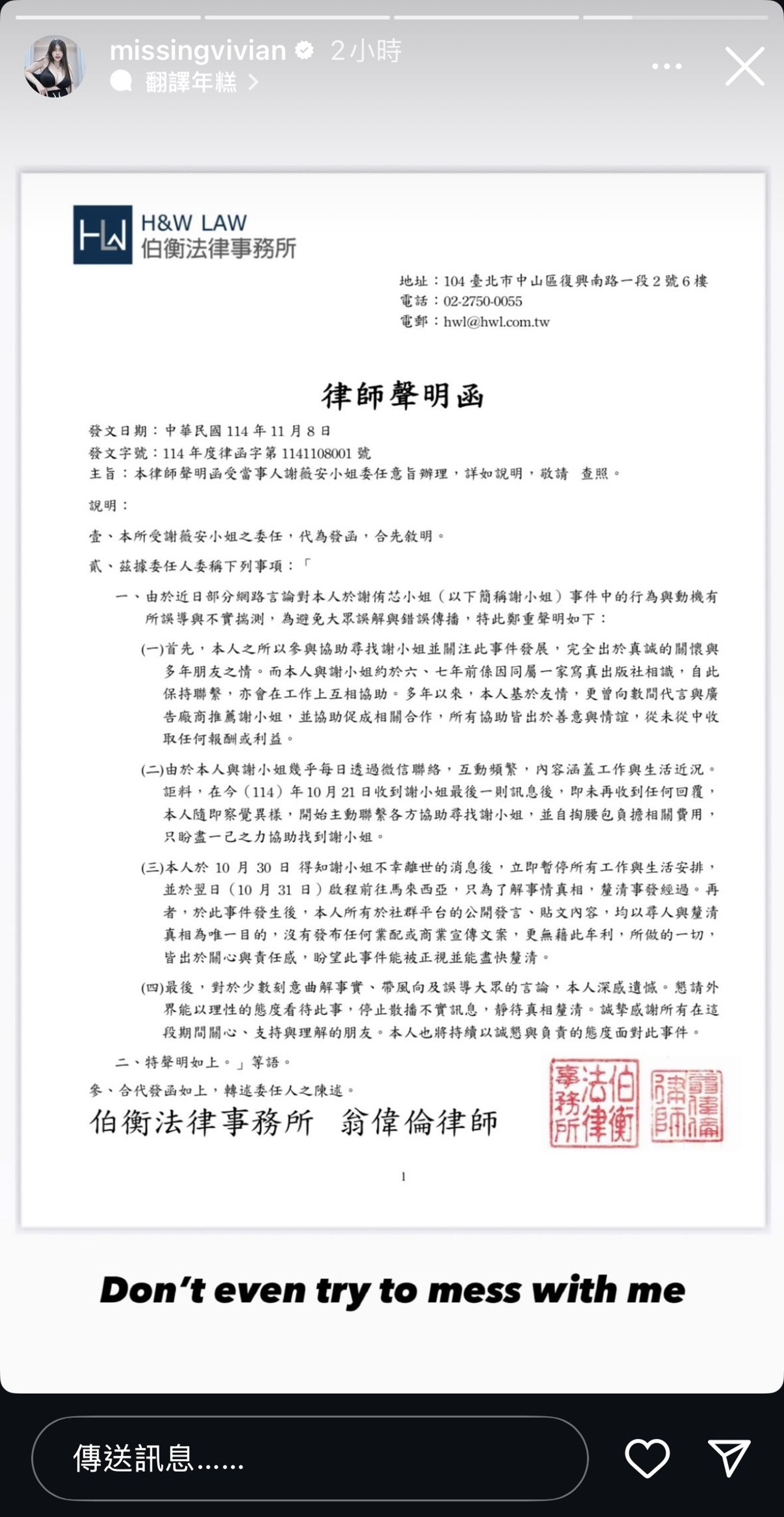 謝薇安律師聲明。翻攝Instagram @missingvivian