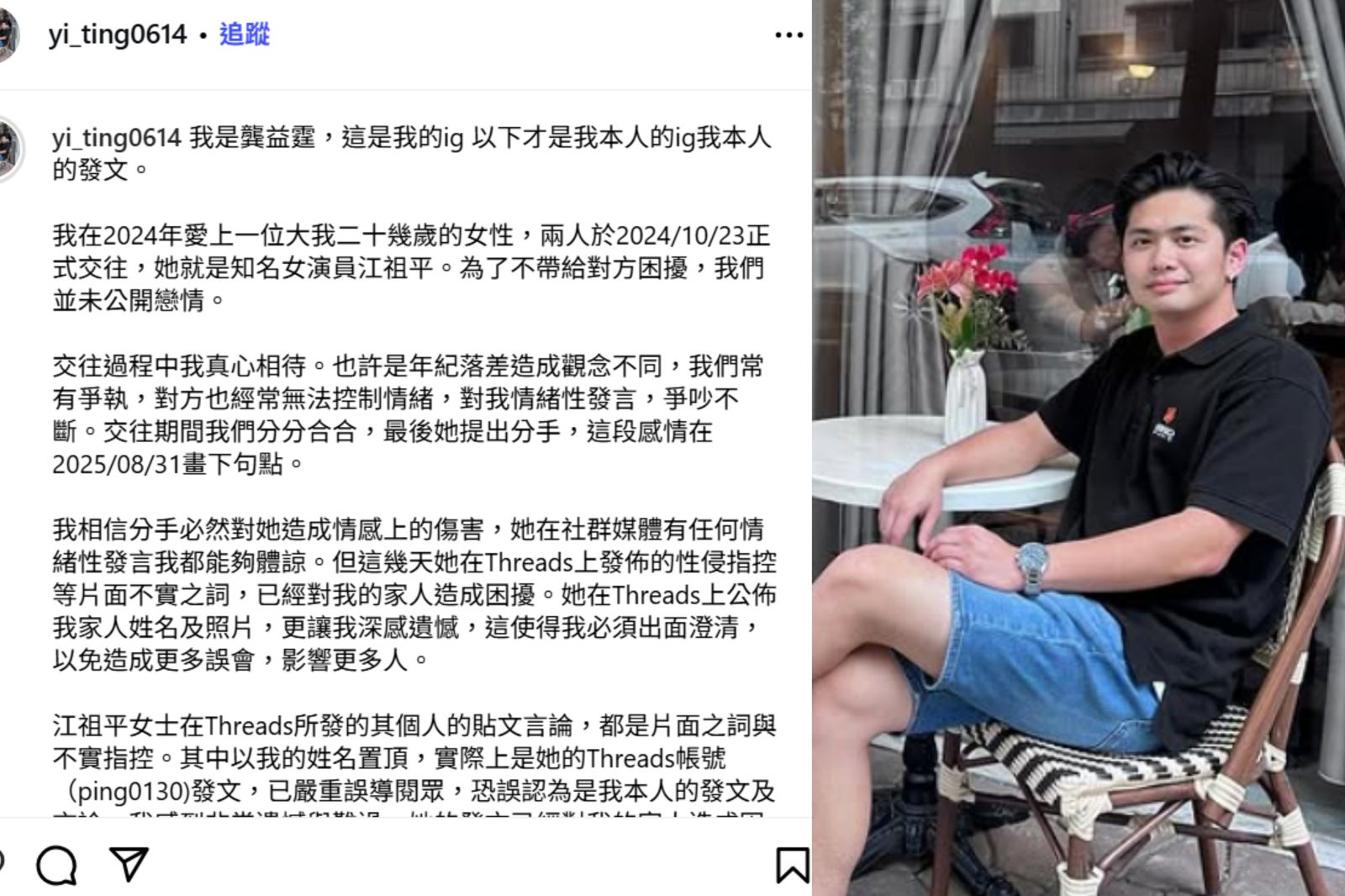龔益霆親自回應連日江祖平的指控,自曝兩人戀情。翻攝自yi_ting0614 IG