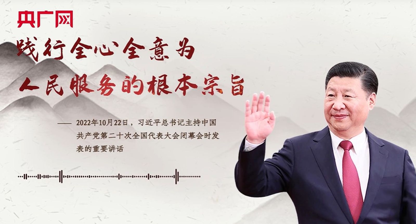 「為人民服務」原本是毛澤東在1944年的口號，後來成為中國共產黨宣傳的標語。圖／翻攝自中國央廣網