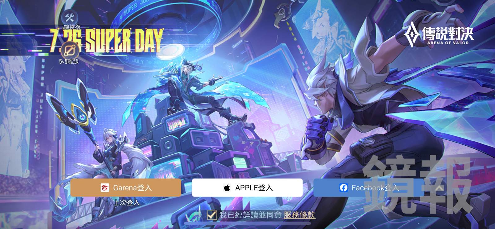 傳說對決玩家被騙帳號　竟又是詐團搞花招
