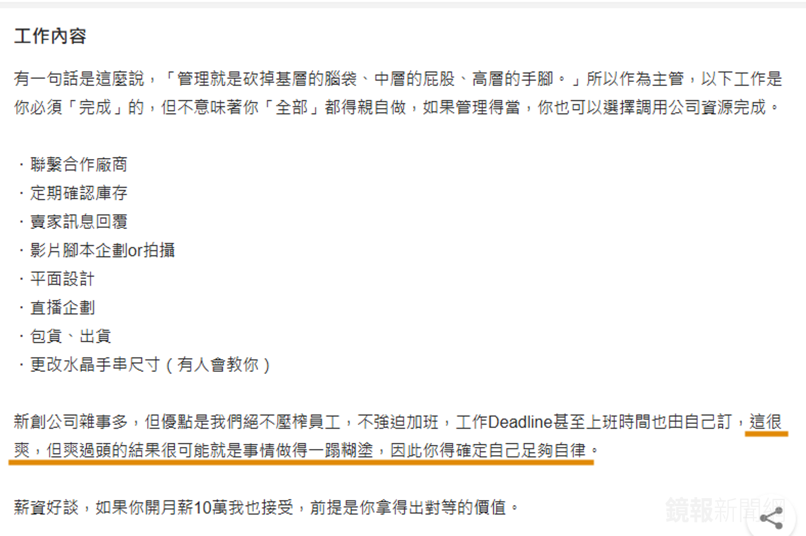 工作內容稱「上班時間自己訂」,但要夠自律。圖/翻攝自104人力銀行