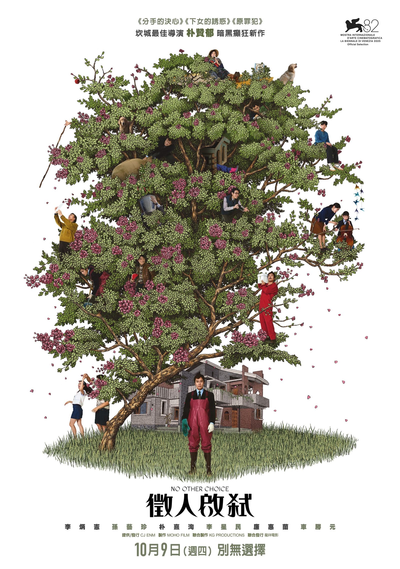 《徵人啟弒》10月9日在台上映。龍祥提供