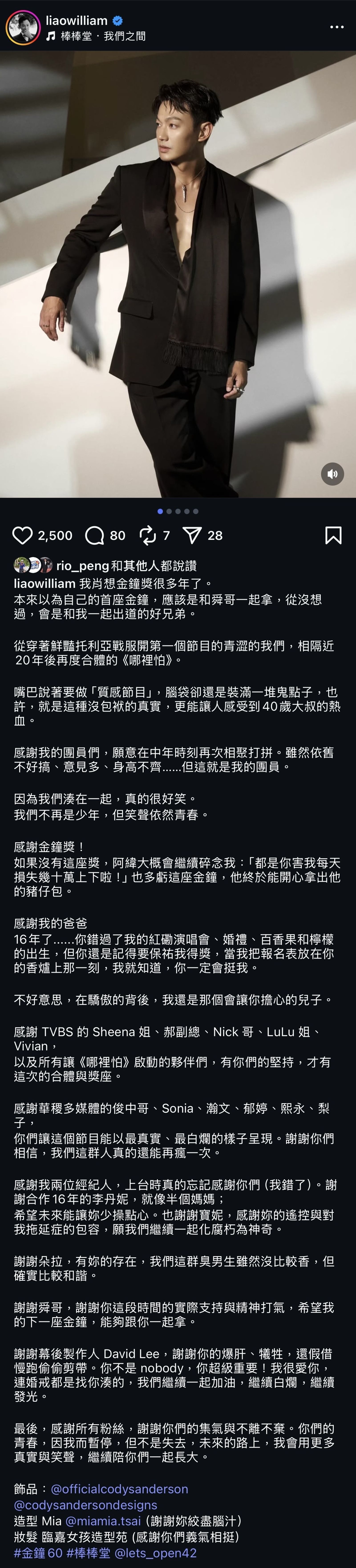 威廉發文全文。翻攝Instagram @liaowilliam