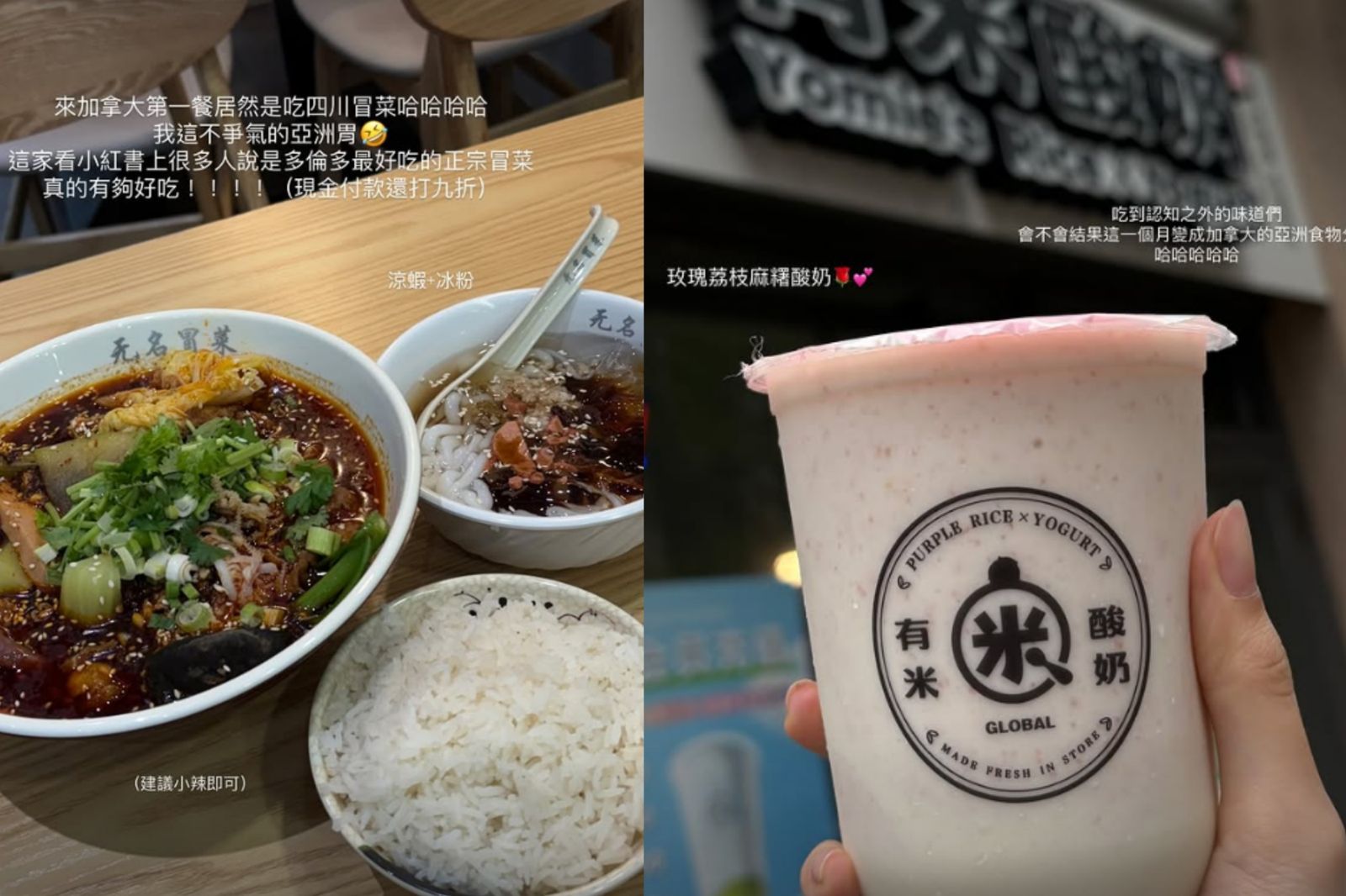 劉樸赴加拿大遊學第一餐是亞洲料理及手搖飲。翻攝劉樸IG