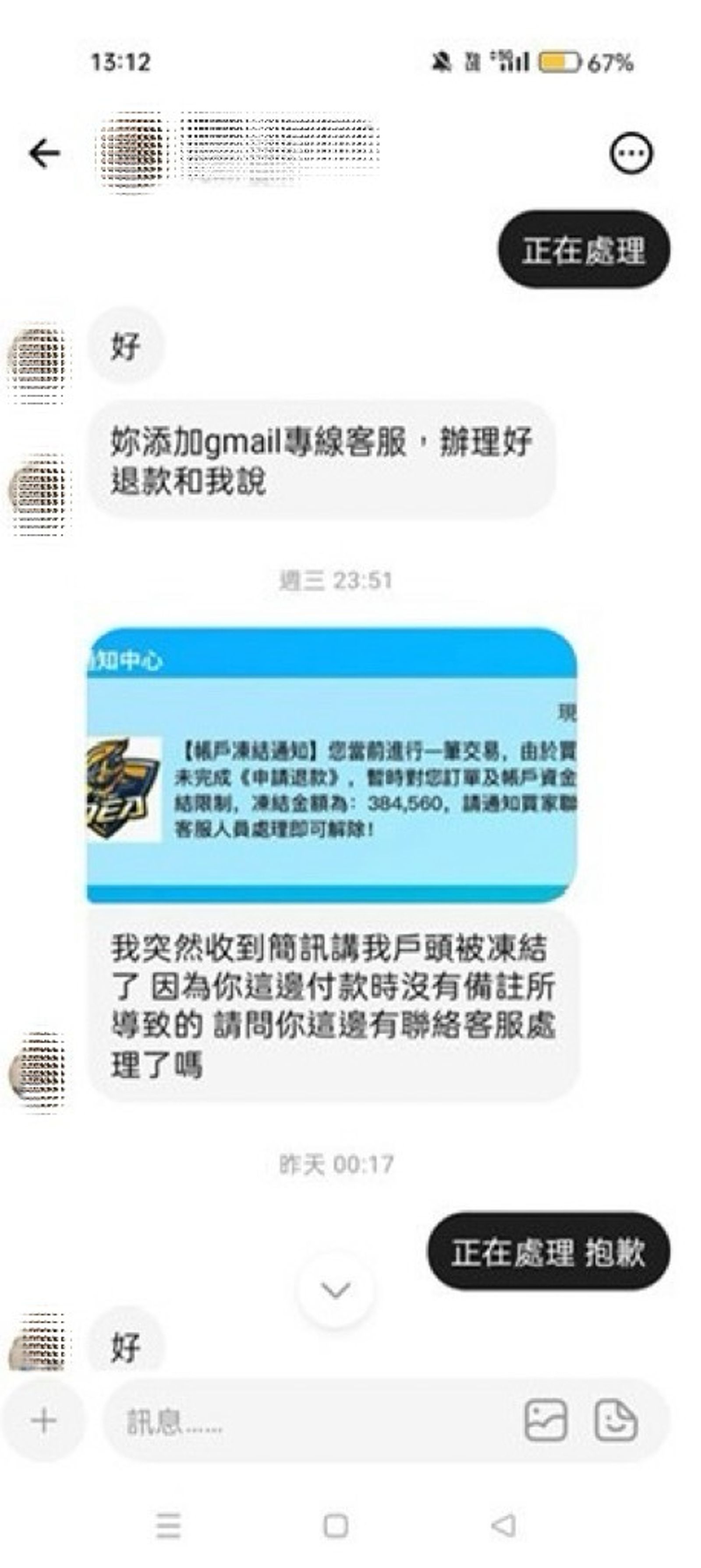 詐團謊稱戶頭被凍結，要求民眾聯絡「客服」。圖／民眾提供