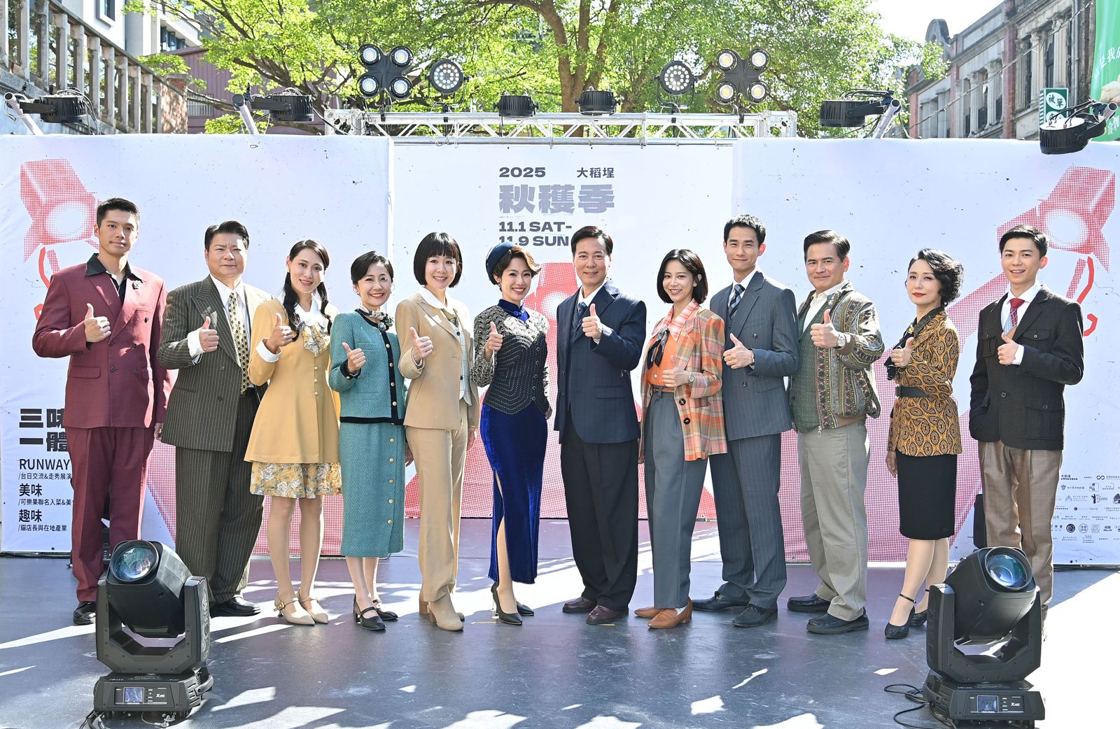 《寶島西米樂》演員群陳玹宇（右起）、黃婕菲、馬國賢、盧彥澤、蔡祥、尹昭德、黃瑄、何宜珊、陳婉婷、蔡宜君、陳文山、王盈凱參加大稻埕秋穫季走秀活動。台視提供