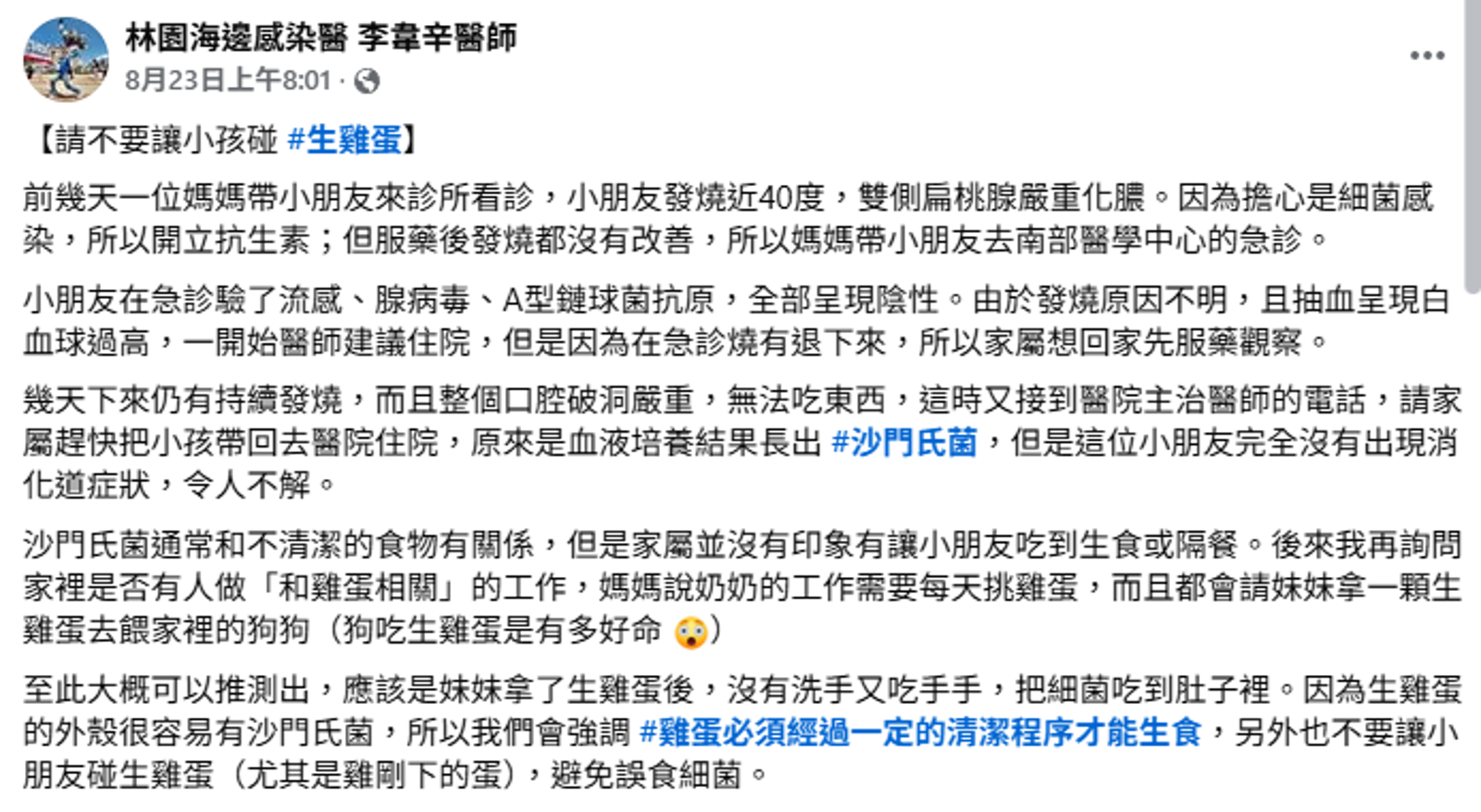 女童摸生雞蛋竟染上沙門氏菌,連日發燒整個口腔還潰爛。圖/翻攝自李韋辛臉書