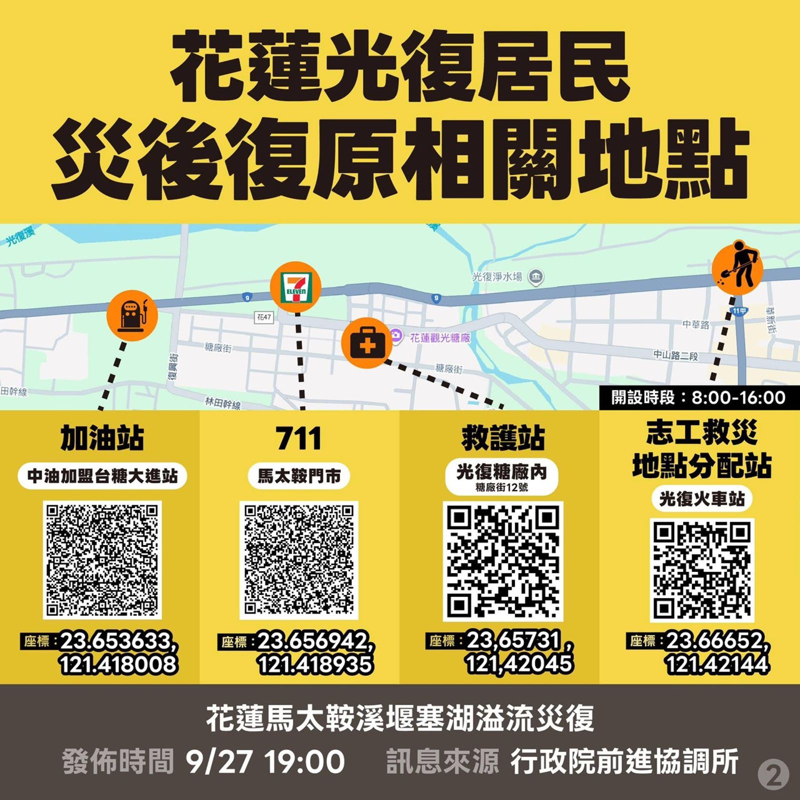救護站、加油站及超商位置標示，有需要的民眾可以依標示前往。圖／行政院前進協調所