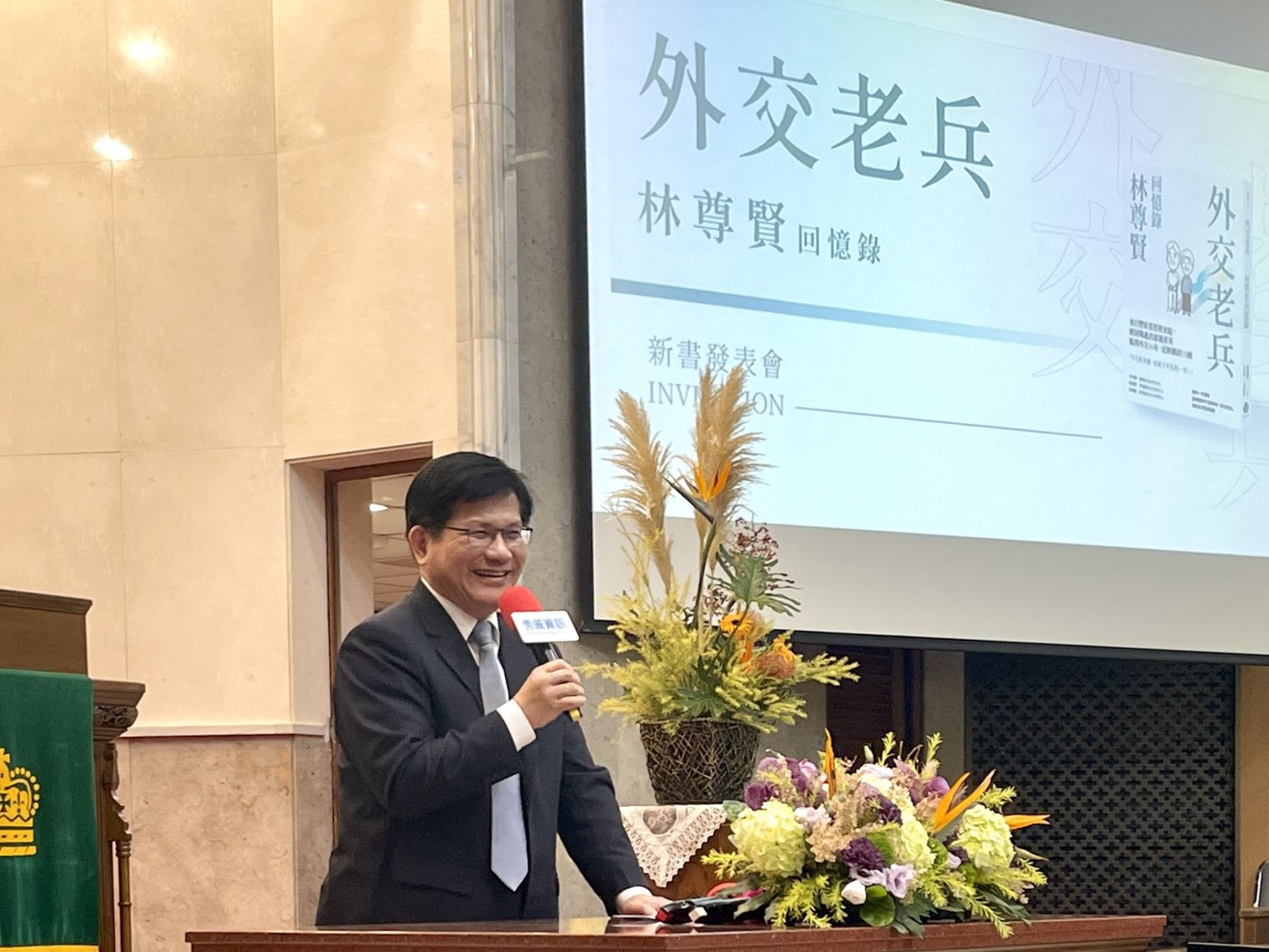 外交部長林佳龍致詞時表示,這本書的價值不只是一位外交官的回憶,更記錄台灣、中華民國超過半個世紀的奮鬥歷史。(圖/陳凱貞攝)