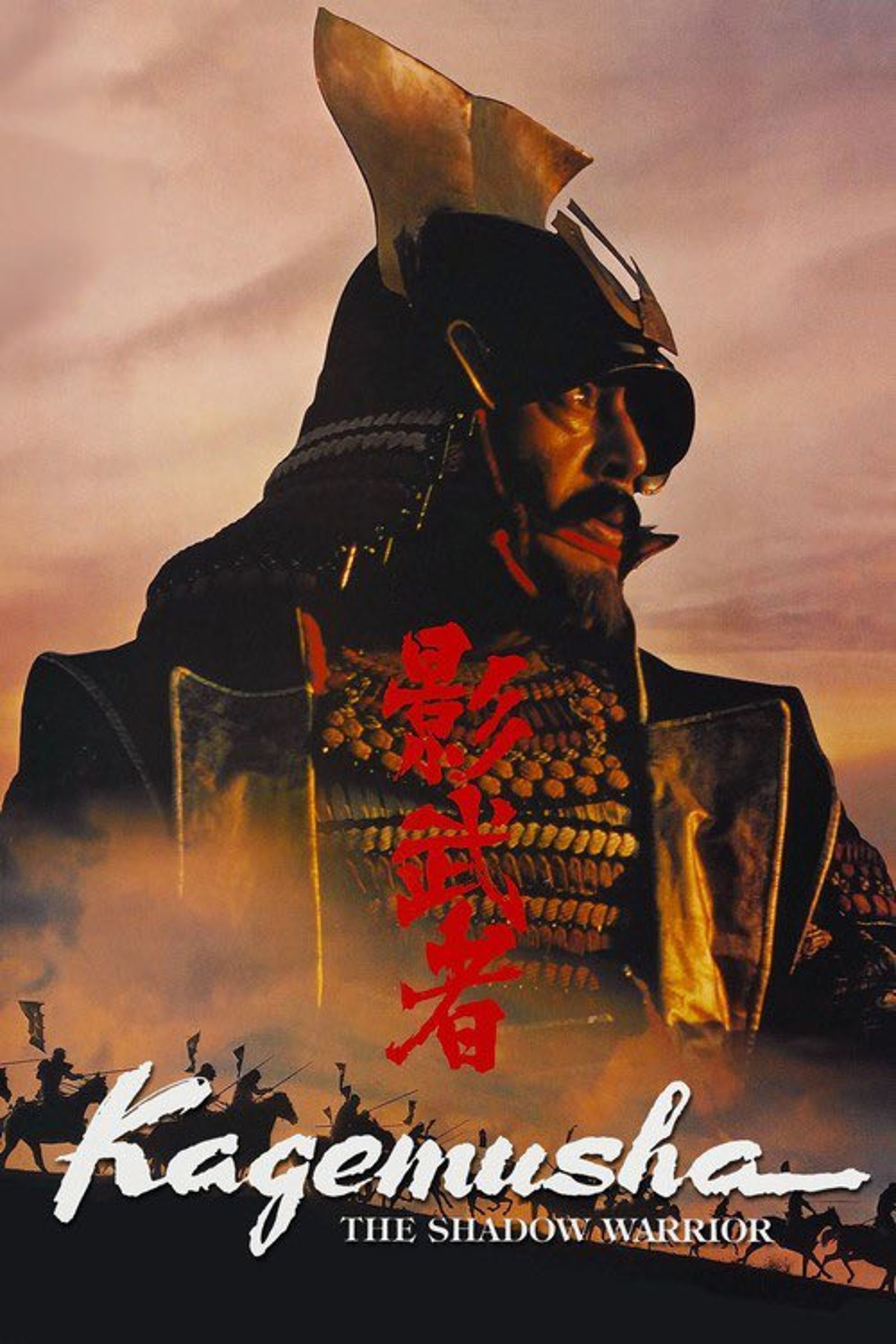 仲代達矢主演的《影武者》1980年坎城影展金棕櫚獎。翻攝X
